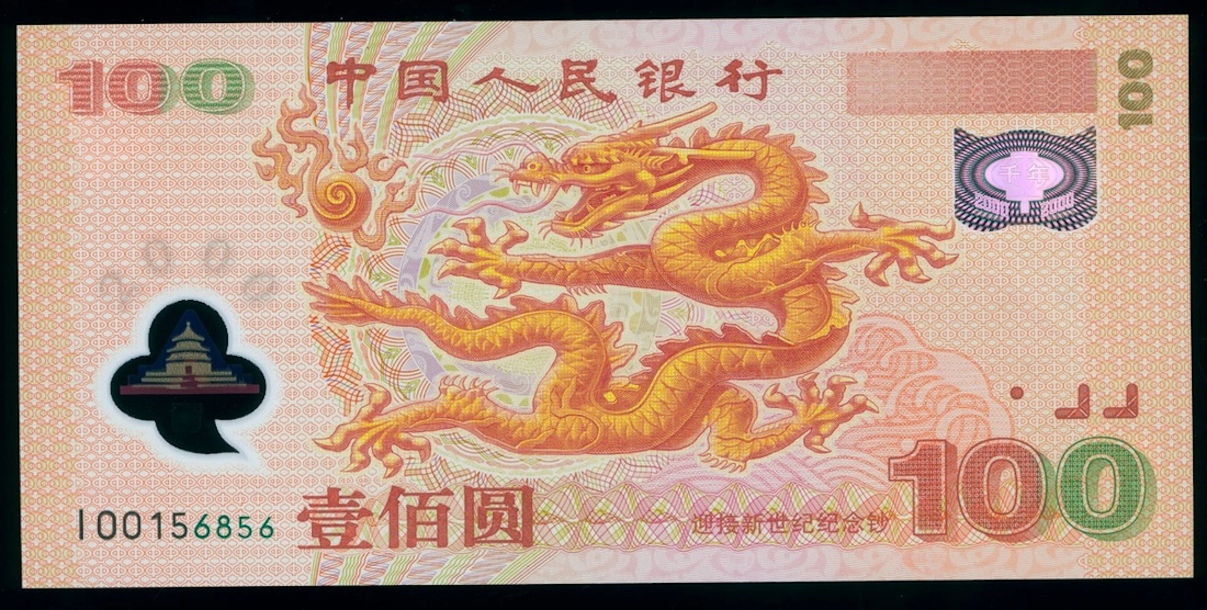 People's Bank of China, replacement commemorative polymer 100 yuan
