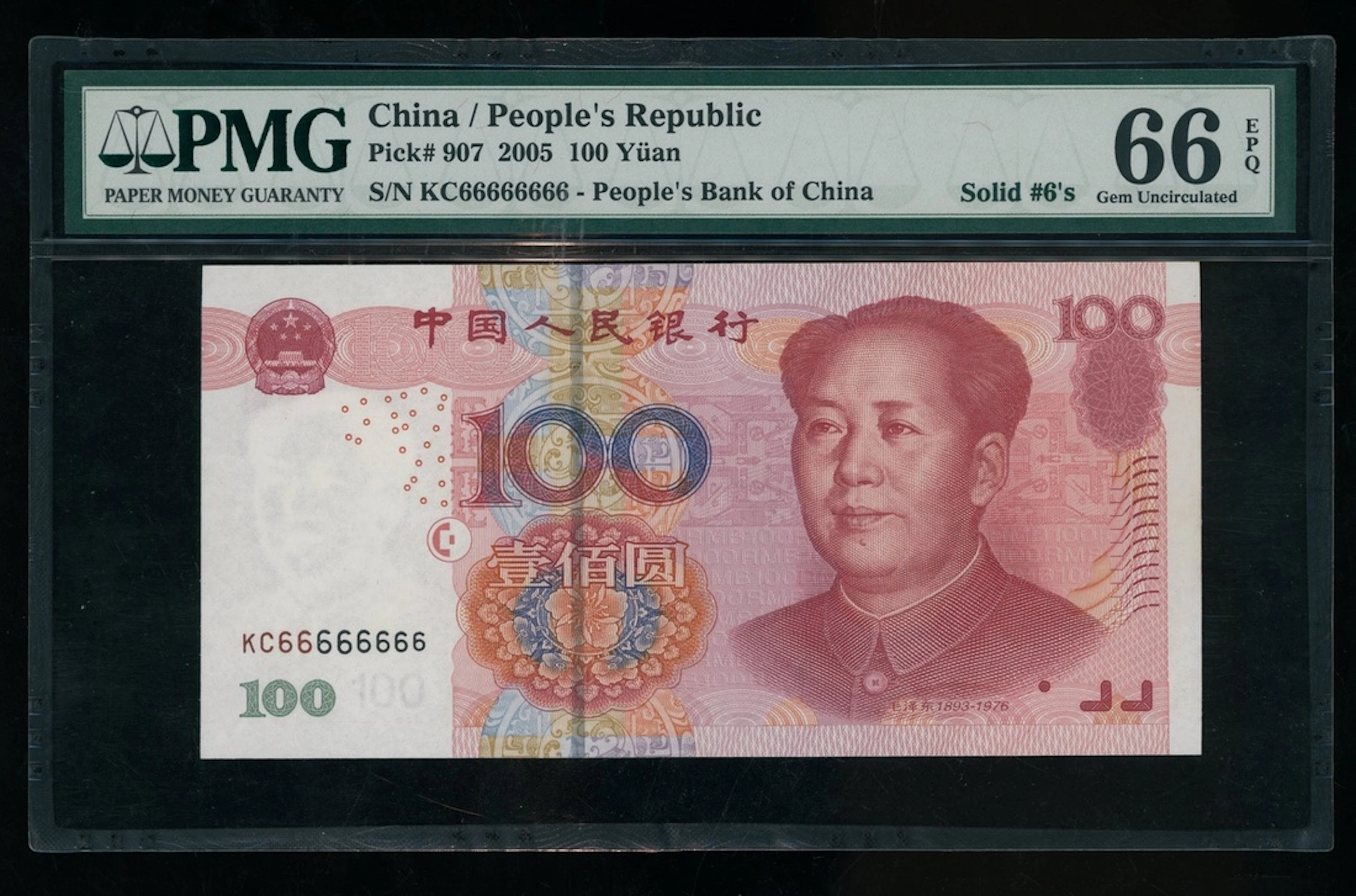 People's Bank of China, 5th Series Renminbi, 2005, 100 yuan, SUPER