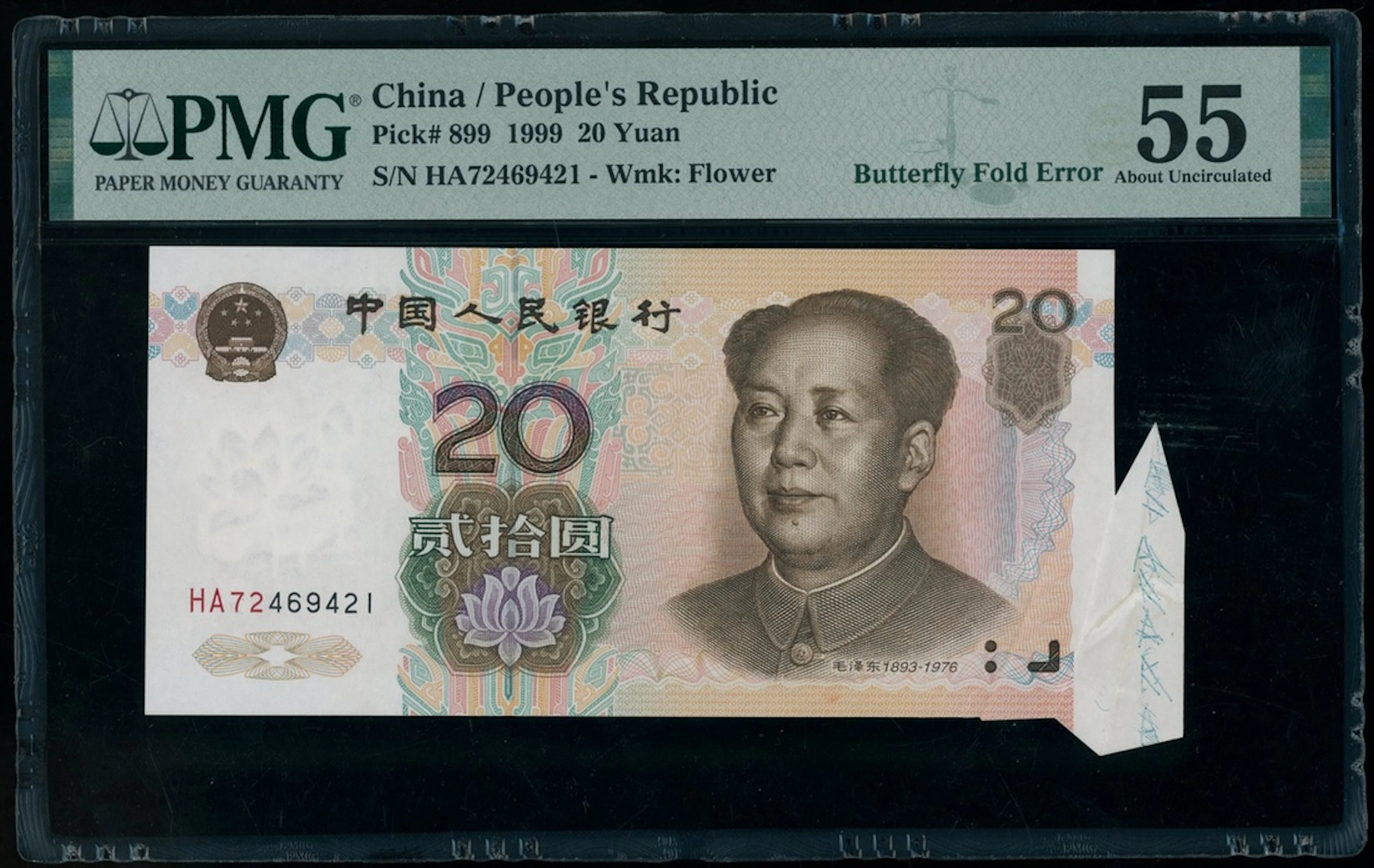 People's Bank of China, 5th Series Renminbi, 1999, ERROR 20 yuan