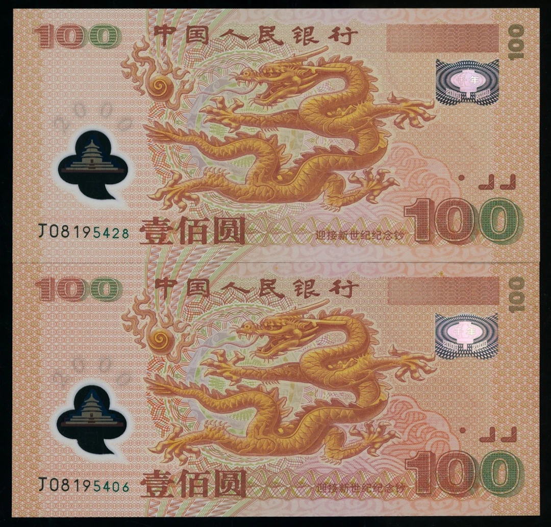 People's Bank of China, polymer 100 yuan (2), 2000, serial number