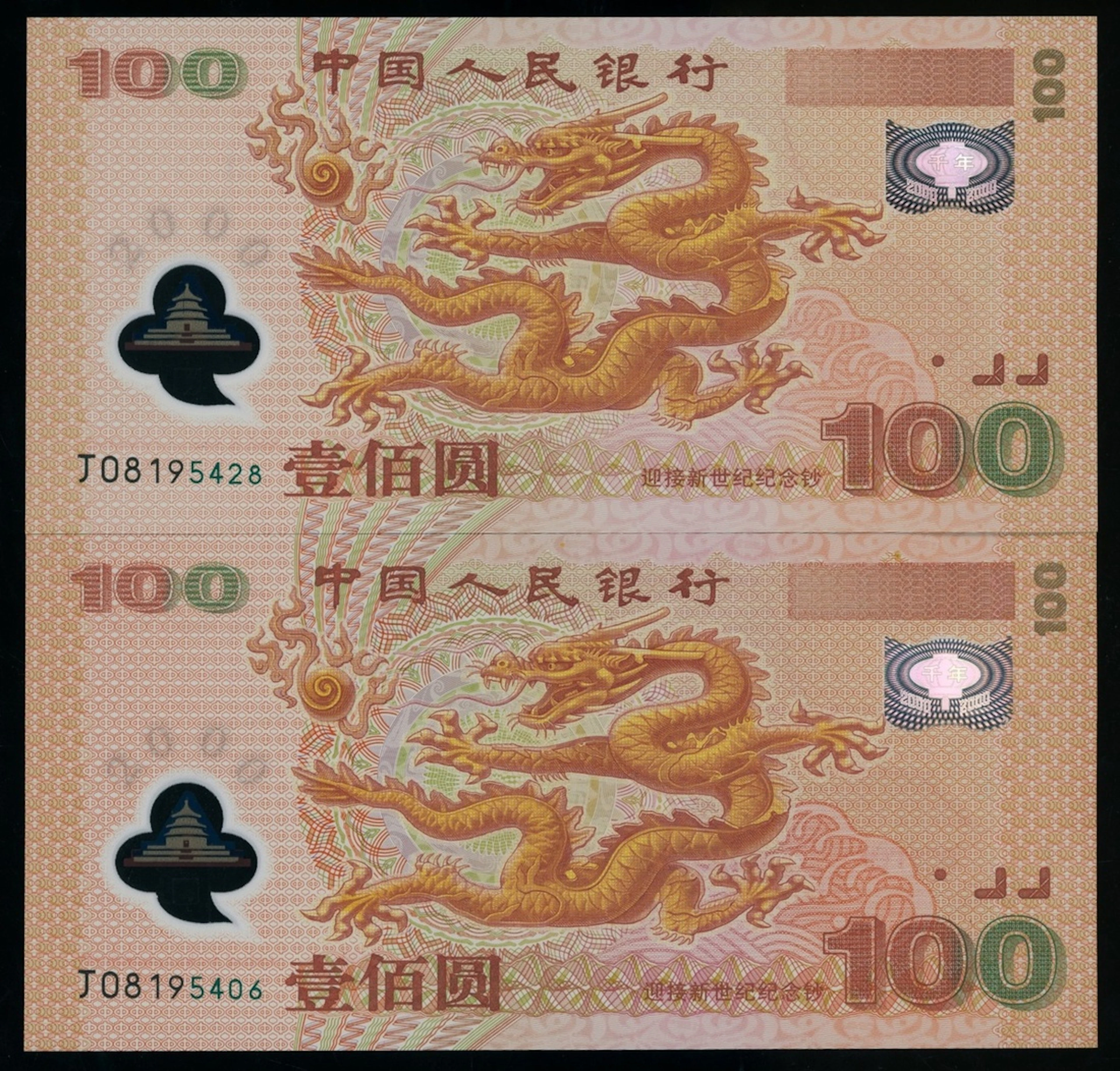 People's Bank of China, polymer 100 yuan (2), 2000, serial number