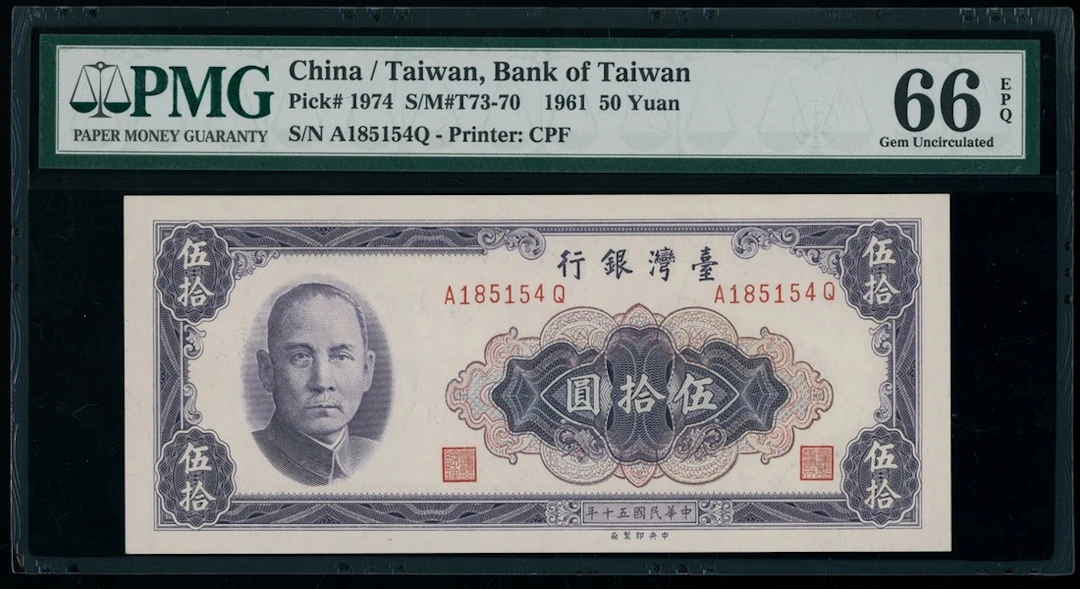 Bank of Taiwan, 50 yuan, Year 50 (1961), serial number A185154Q, (Pick 1974)