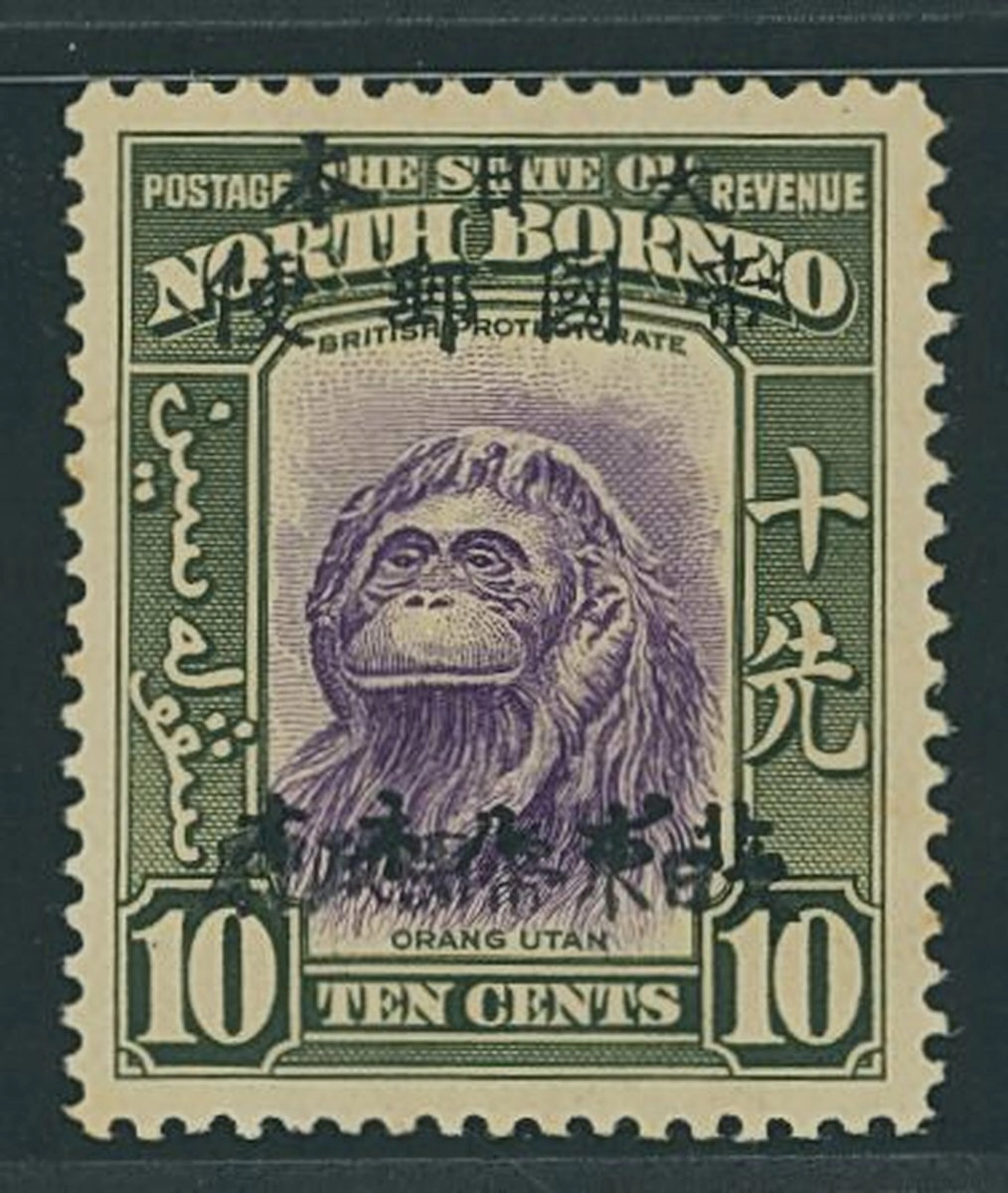 North Borneo Japanese Occupation 1944 (30 Sept.) 10c. violet and bronze-green