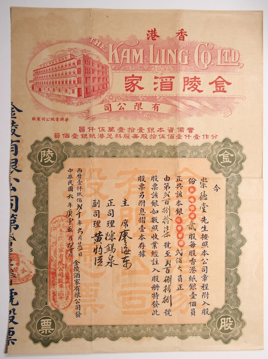 Kam Ling Hotel and Restaurant Company Limited, Hong Kong a share certificate