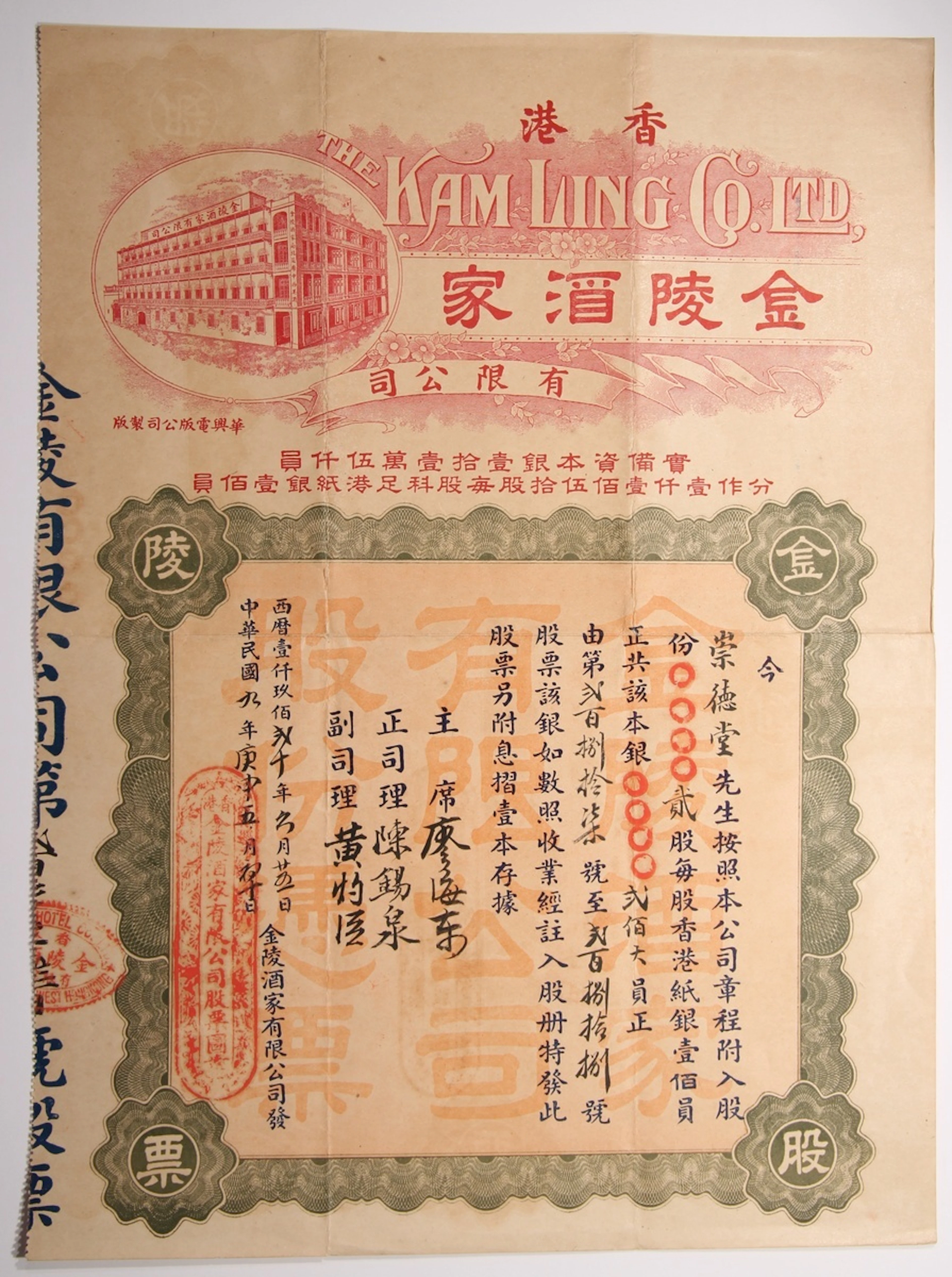 Kam Ling Hotel and Restaurant Company Limited, Hong Kong a share certificate