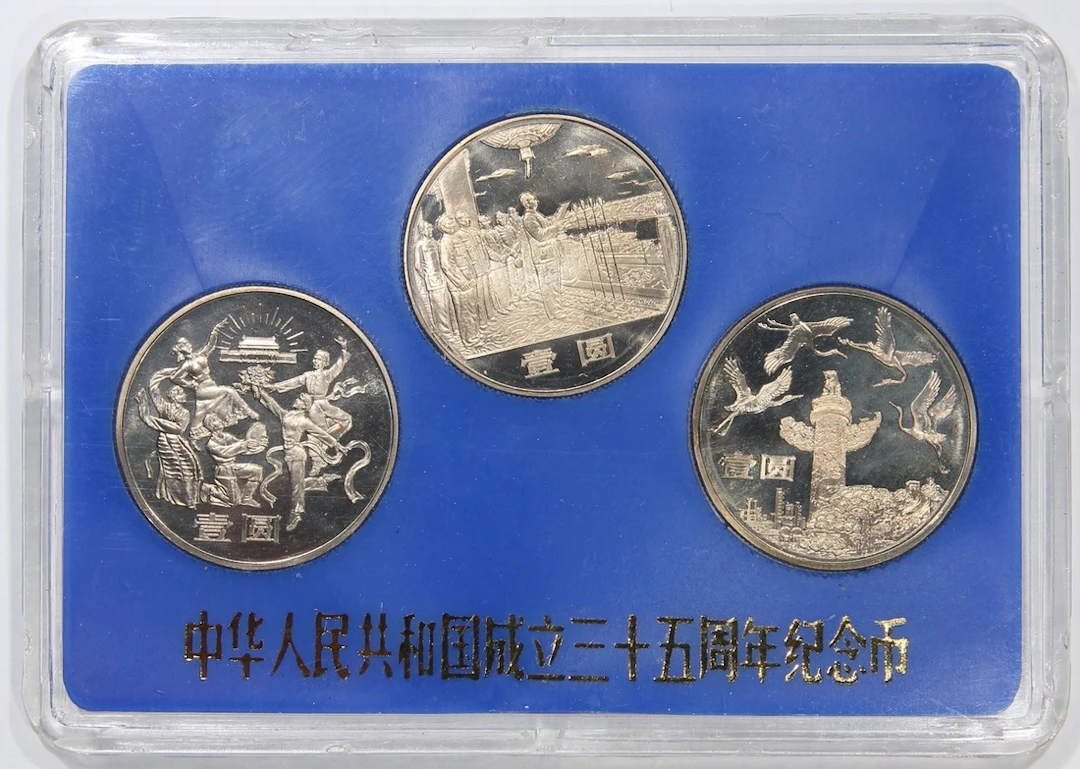 People's Bank of China, '35th Anniversary of People's Republic of