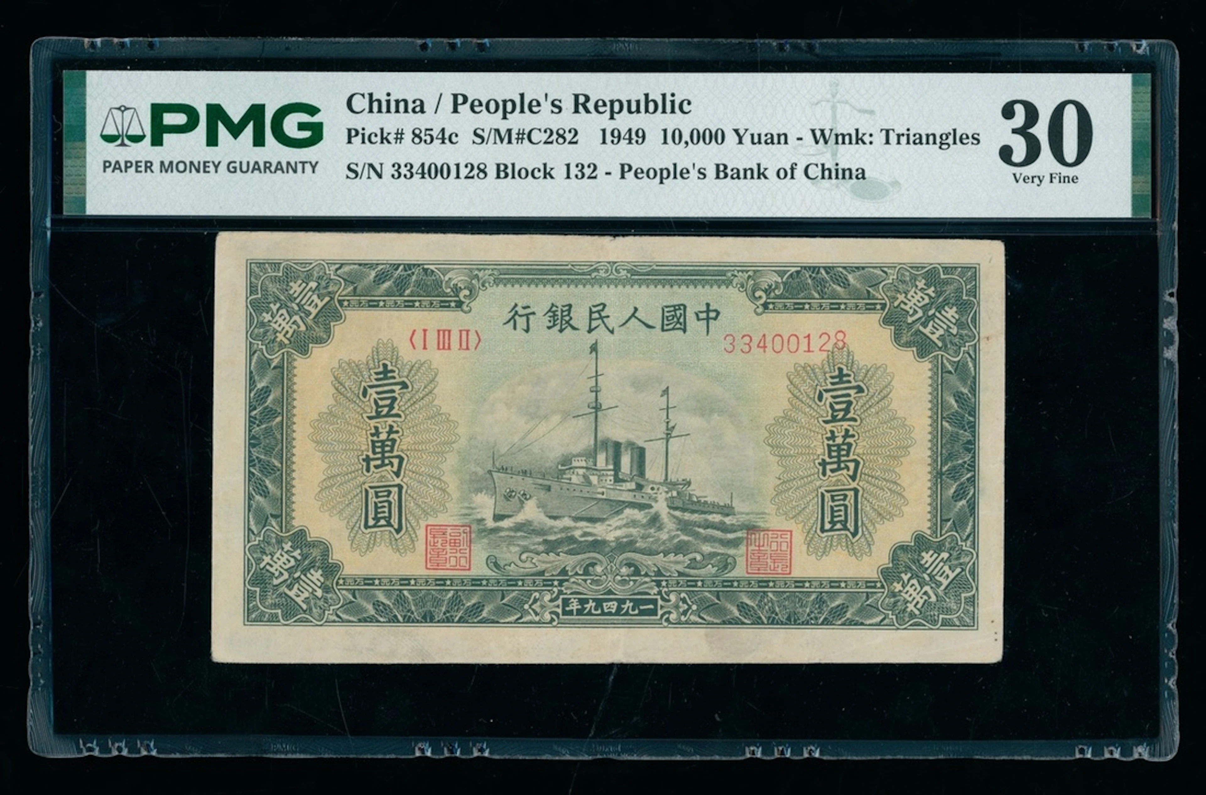 People's Bank of China, 1st Series Renminbi, 1949, 10,000 yuan, serial