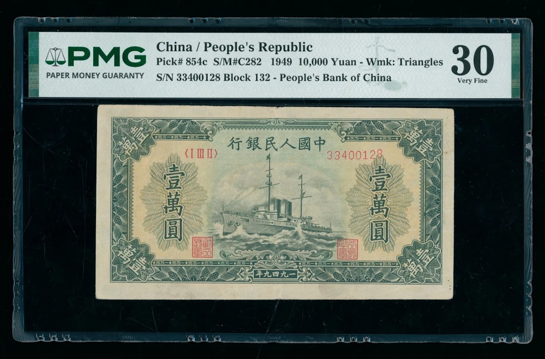 People's Bank of China, 1st Series Renminbi, 1949, 10,000 yuan, serial