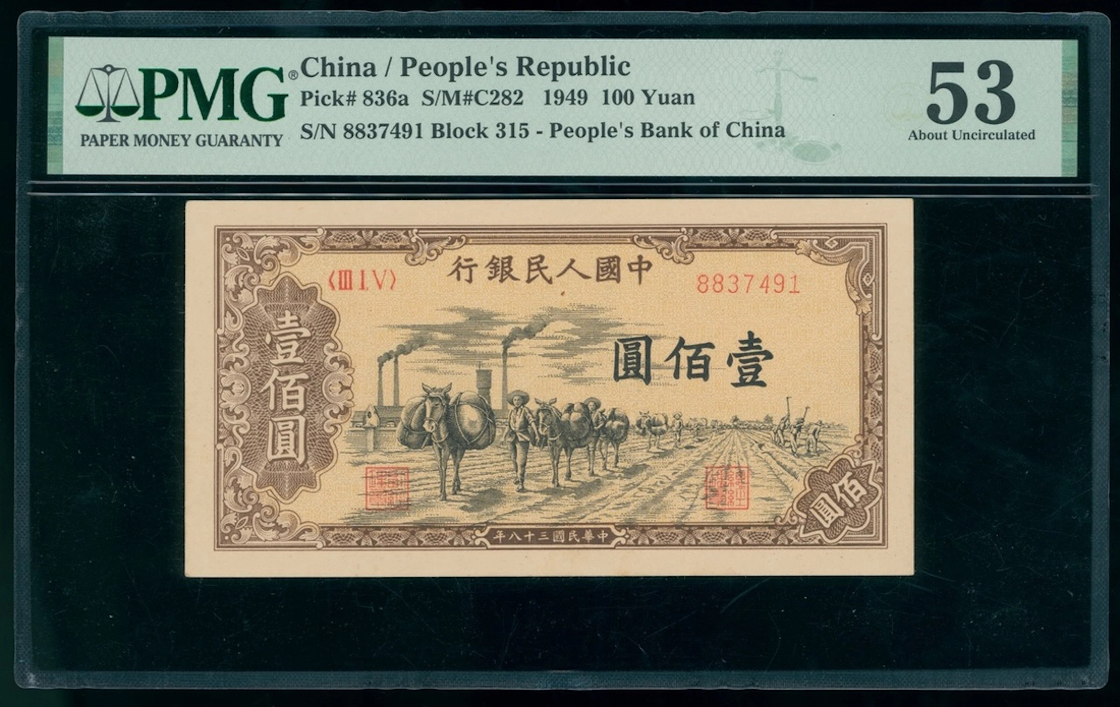 People's Bank of China, 1st Series Renminbi, 1949, 100 yuan, serial