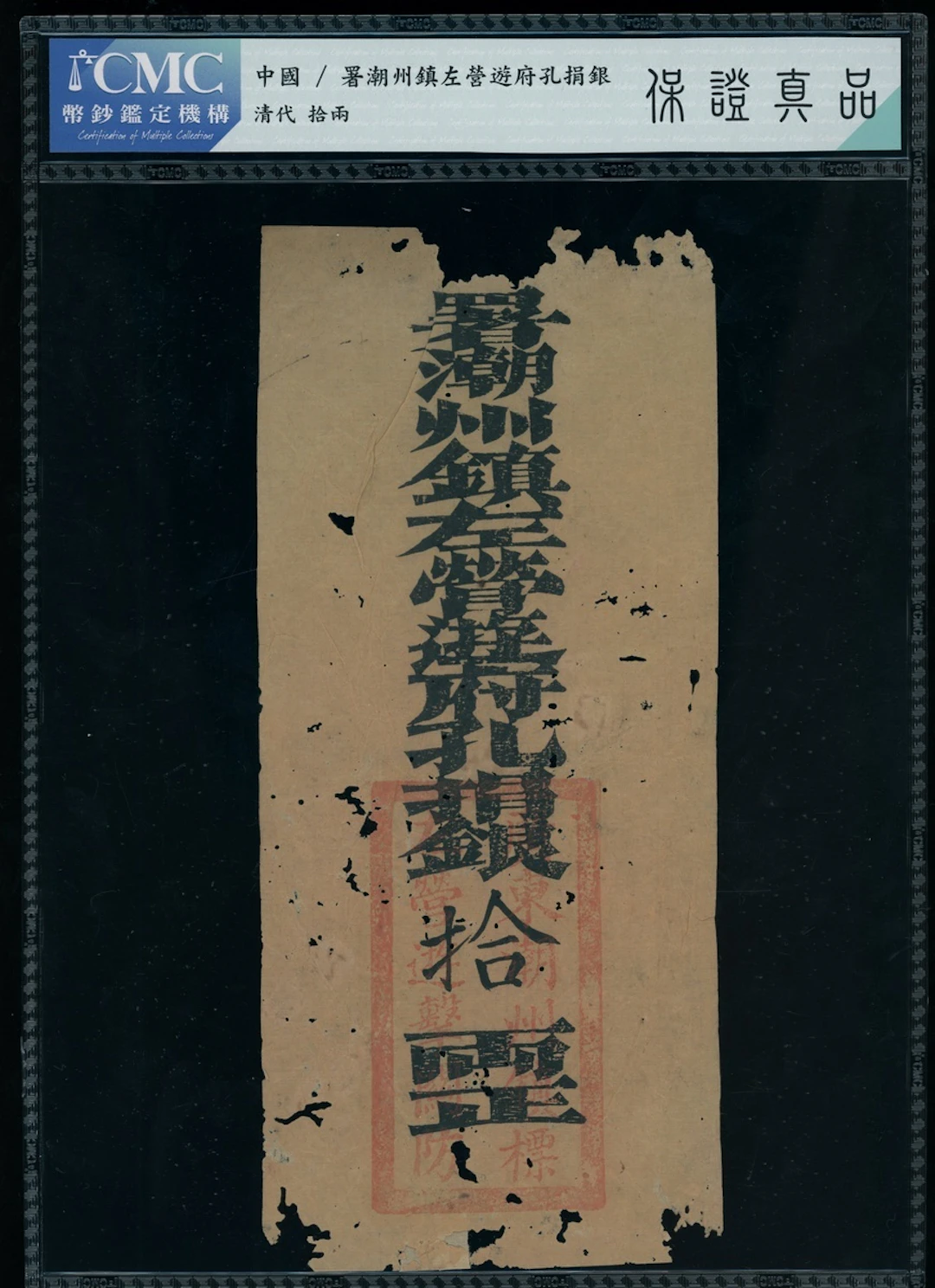 China, Qing Dynasty, Taiwan, receipt from Chaozhou township west military