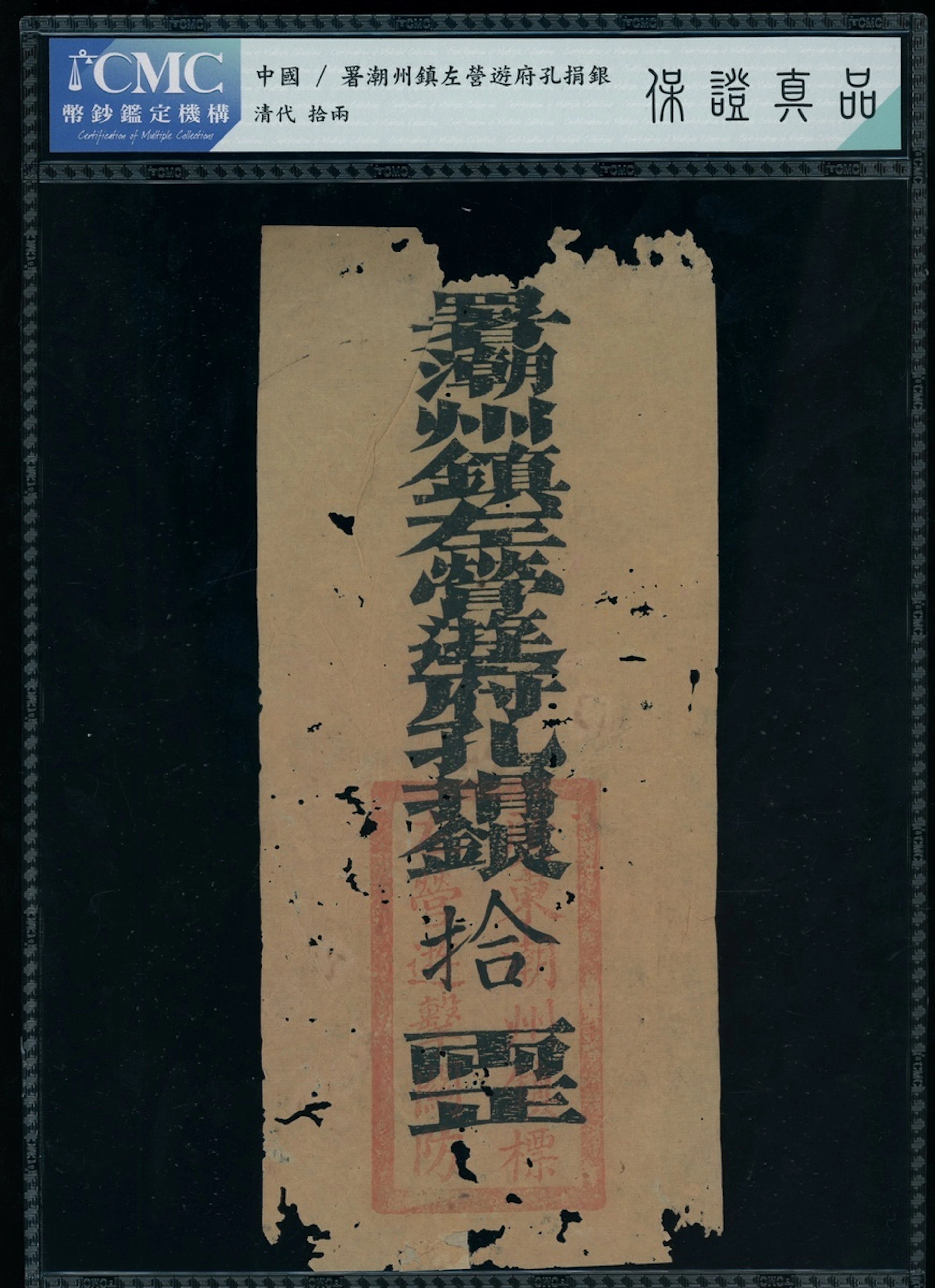 China, Qing Dynasty, Taiwan, receipt from Chaozhou township west military
