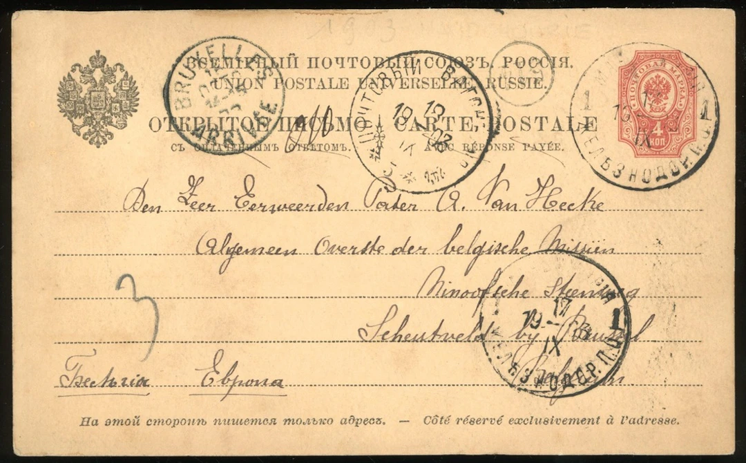 China Postal Stationery Foreign Post Offices Russian Post Office