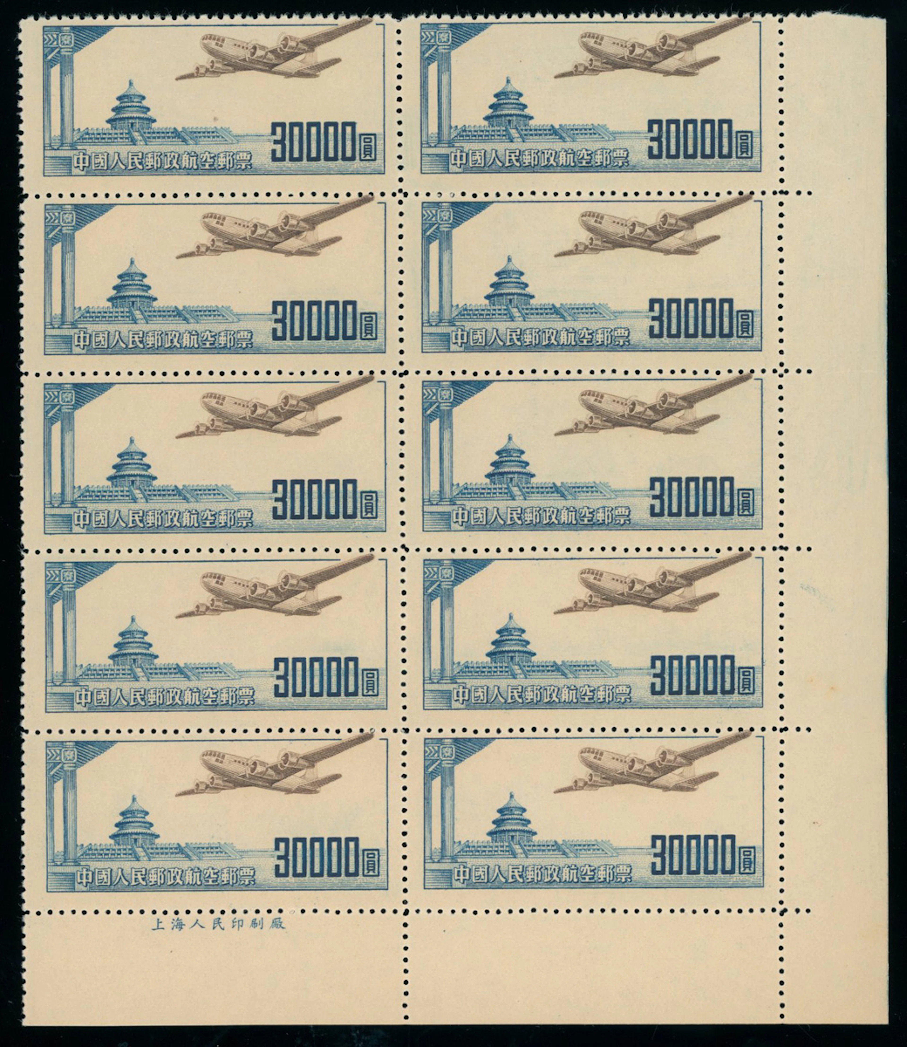 China People's Republic Air Mail Stamps