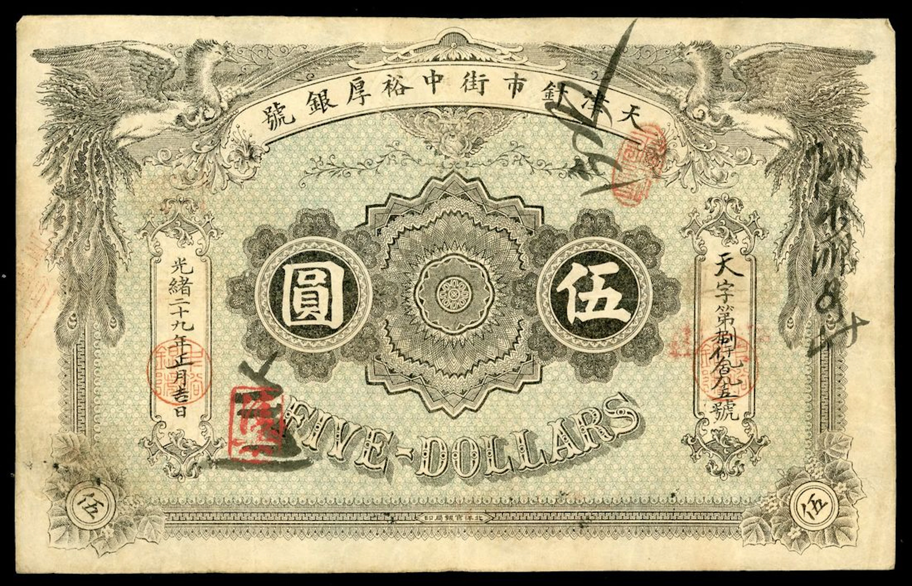 Chung Yu Hou Bank, Private Issue, China, $5, 29th Year of Guang Xu