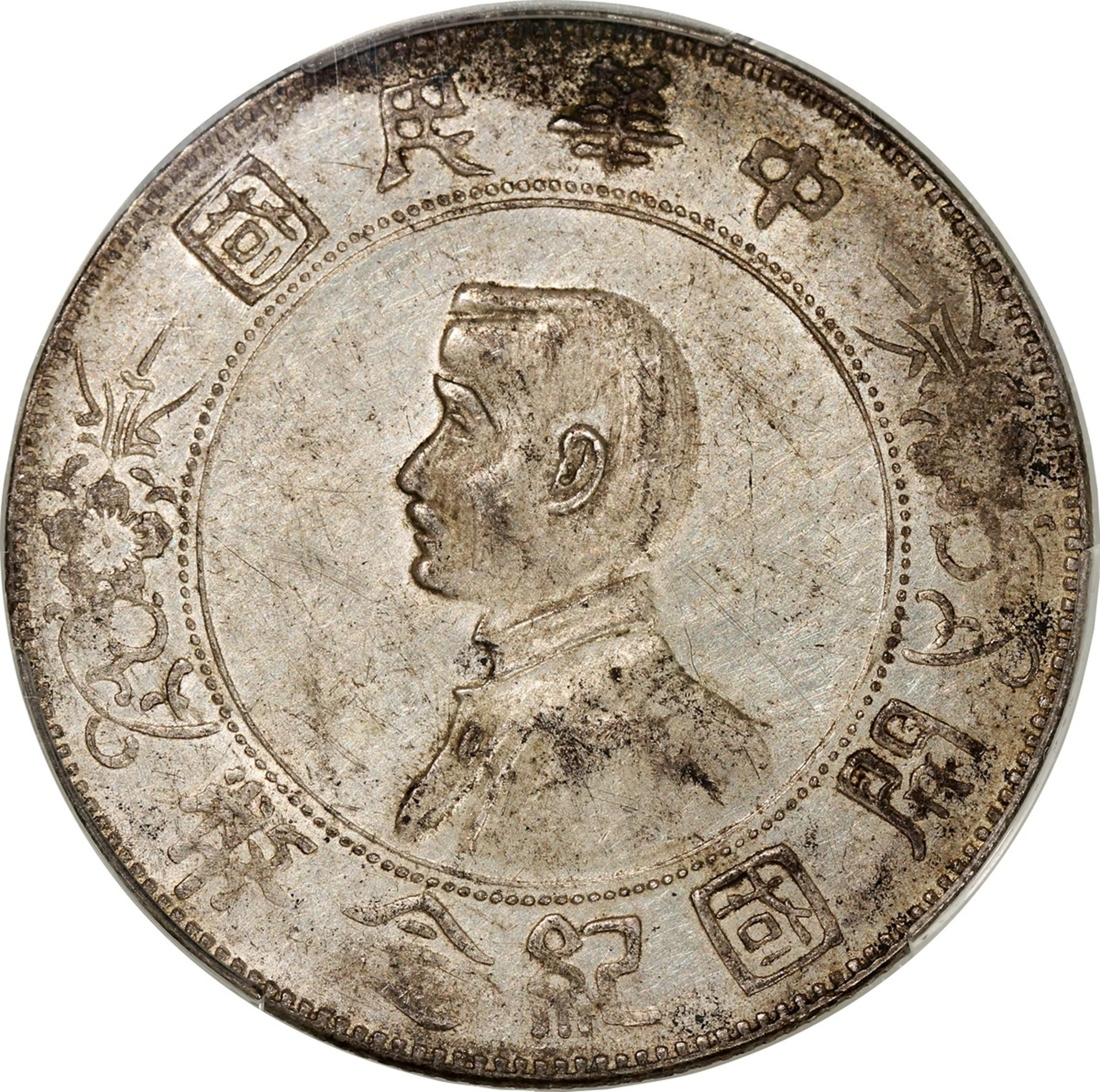 China, Republic, [PCGS AU Detail] silver dollar, ND (1927)