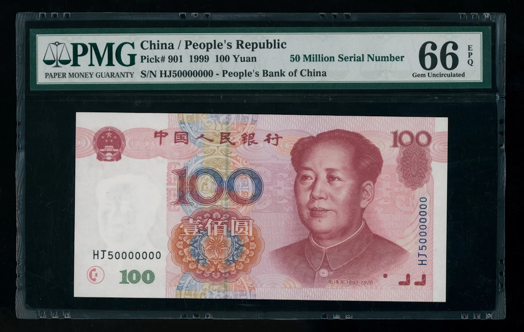 People's Bank of China, 100 yuan, 1999, 50 million serial number HJ50000000