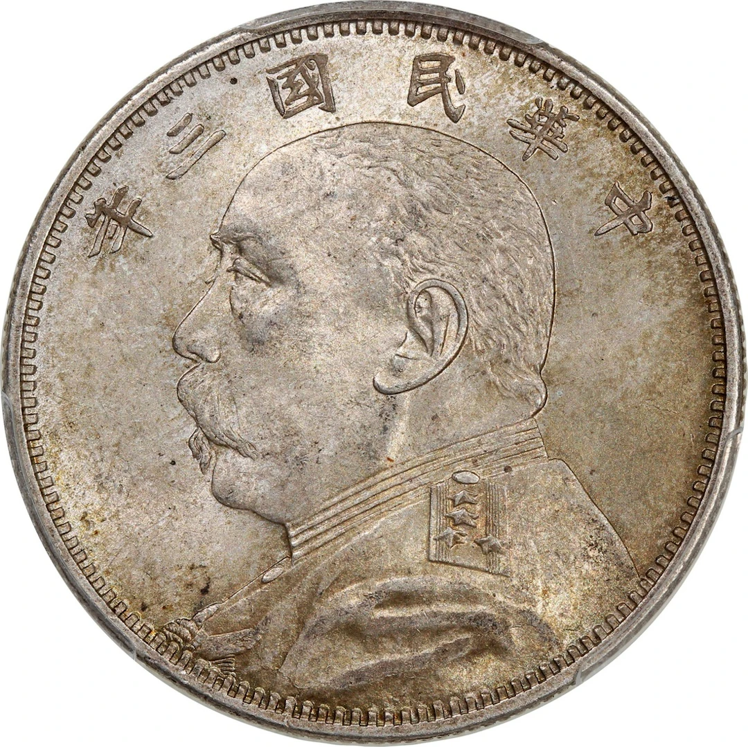 China, Republic, [PCGS MS64] silver 50 cents, Year 3 (1914), 'Yuan
