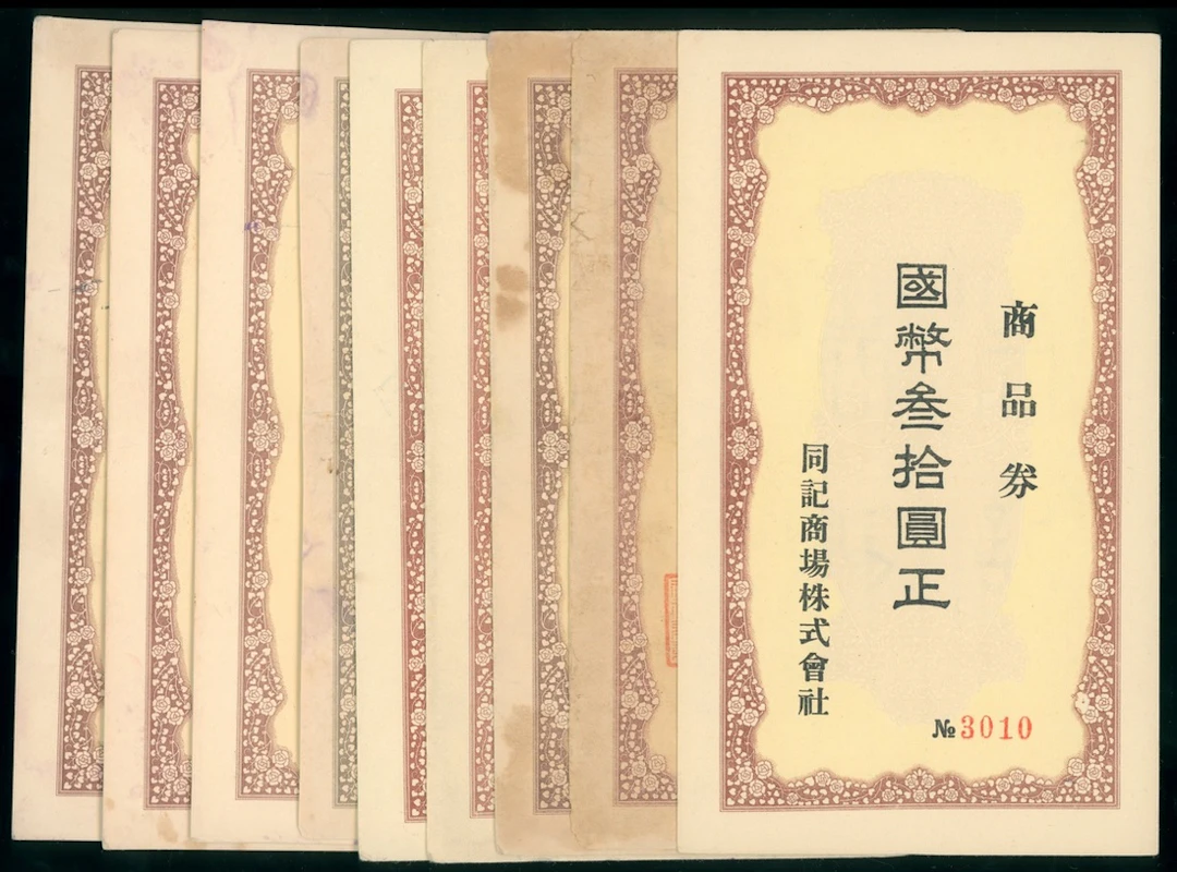 Tong Ji Shopping Centre, Private Issue, China, a group of 9x coupons