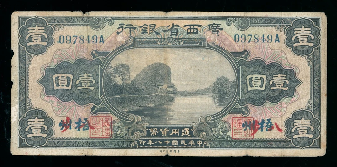 Provincial Bank of Kwangsi, China, 1 yuan, Year 18 (1929), Pa Bu overprinted