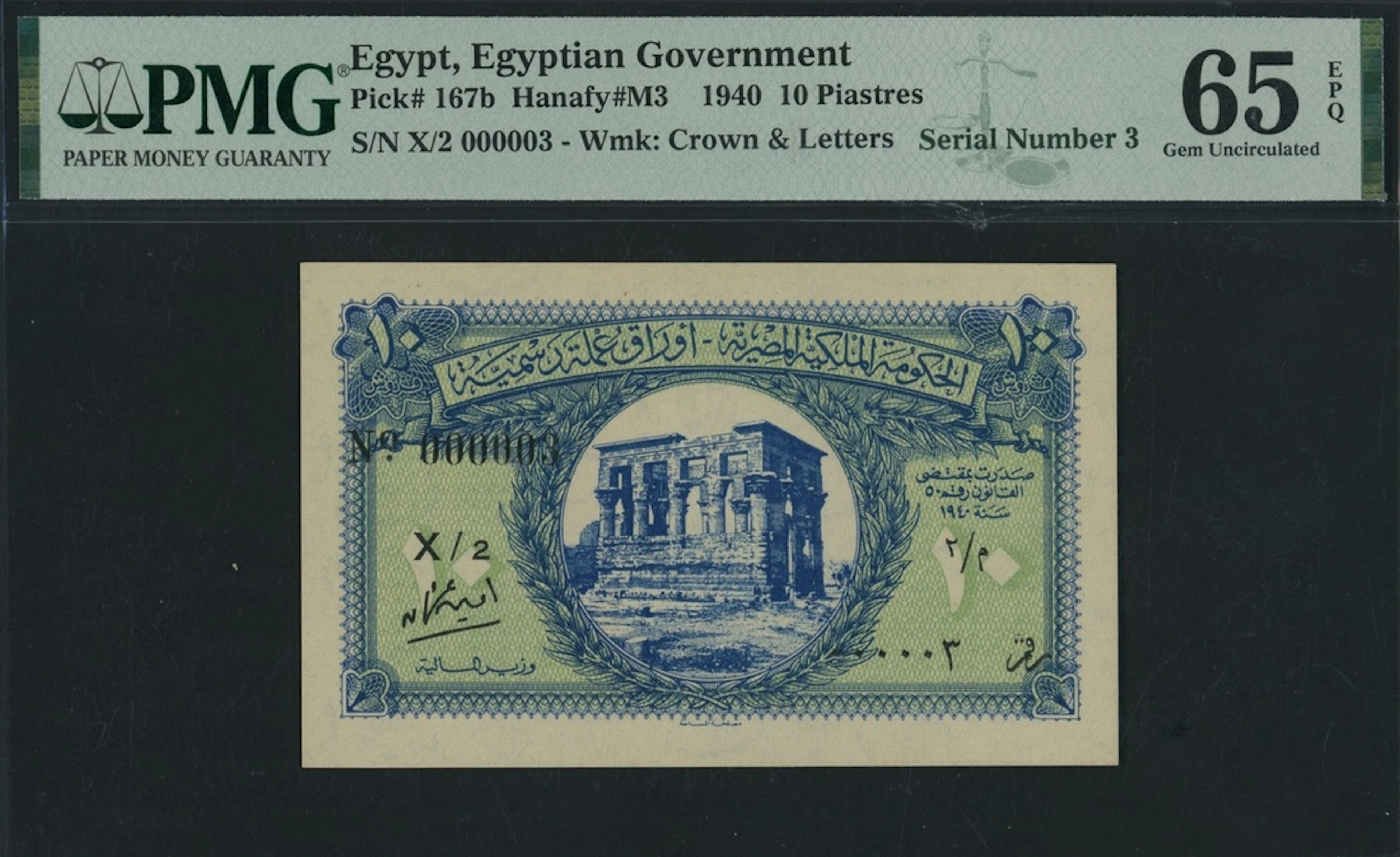 Egyptian Currency Note, 10 Piastres, 1940, ultra-low serial number