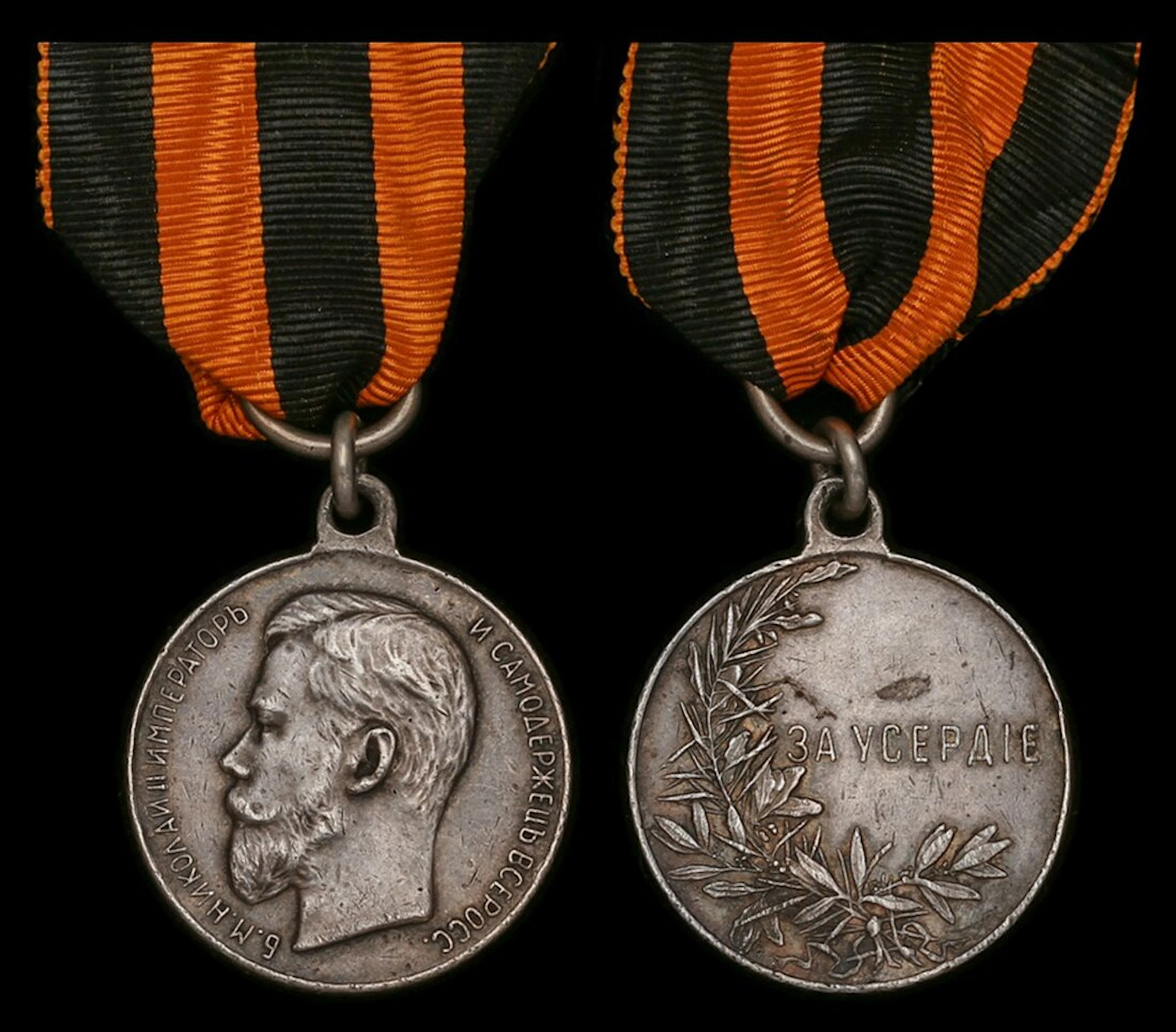 The rare named Imperial Russian Medal for Zeal awarded to Trumpeter