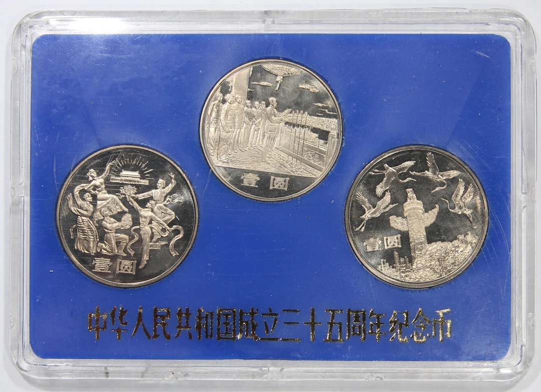 People's Bank of China, '35th Anniversary of People's Republic of