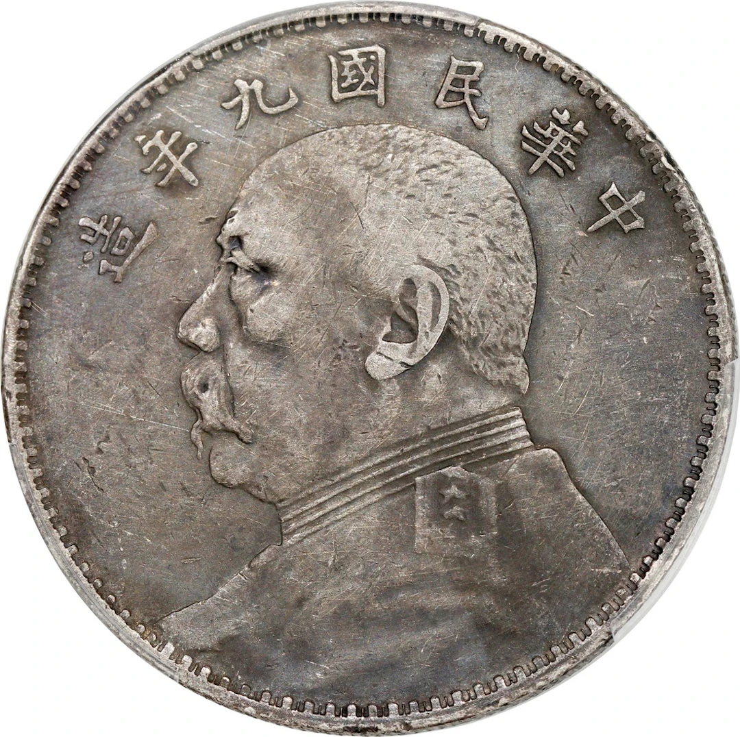 China, Republic, [PCGS VF Detail] silver dollar, Year 9 (1920), 'Nian'