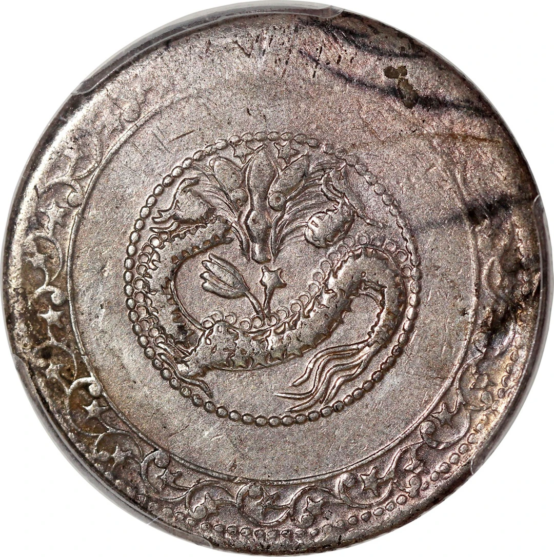 China, Qing Dynasty, Sinkiang Province, [PCGS XF45 ] 5 mace, AH1329