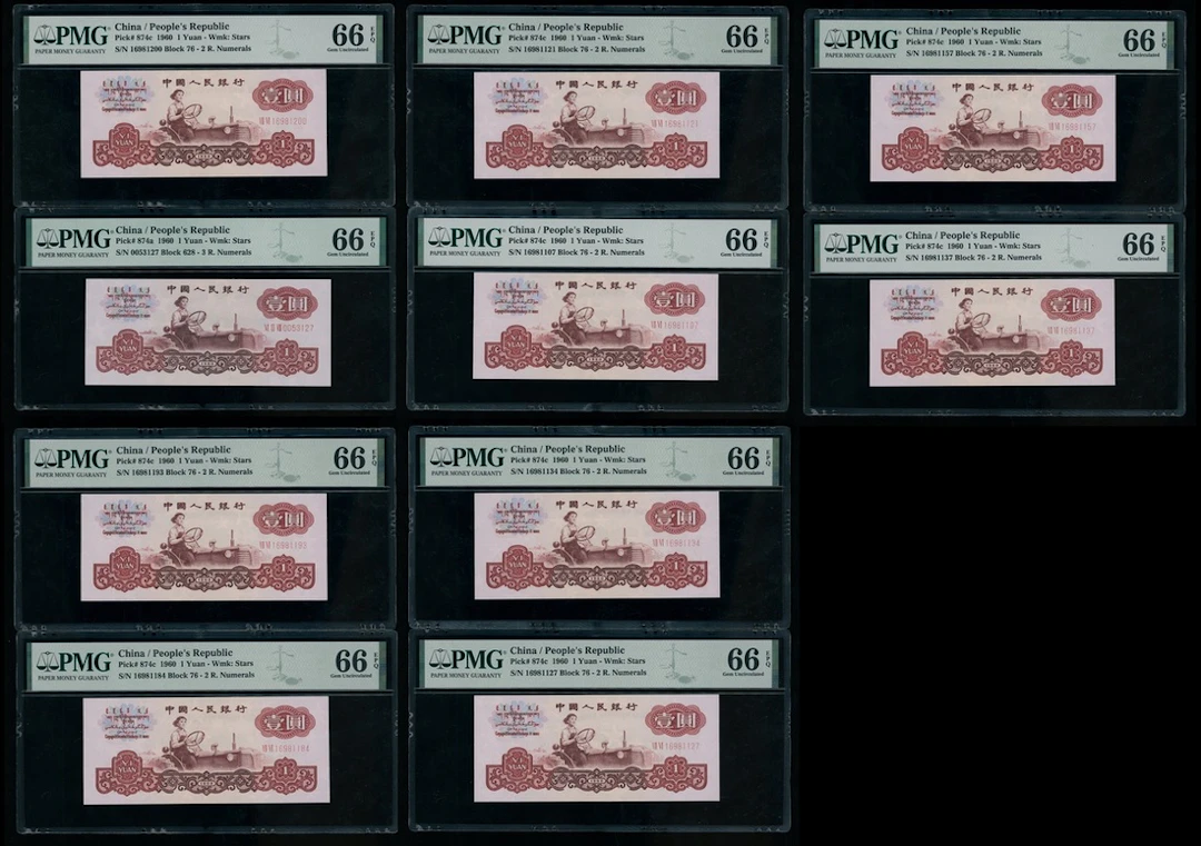 People's Bank of China, 3rd Series Renminbi, 1960, 1 yuan (10), (Pick 874a, c)