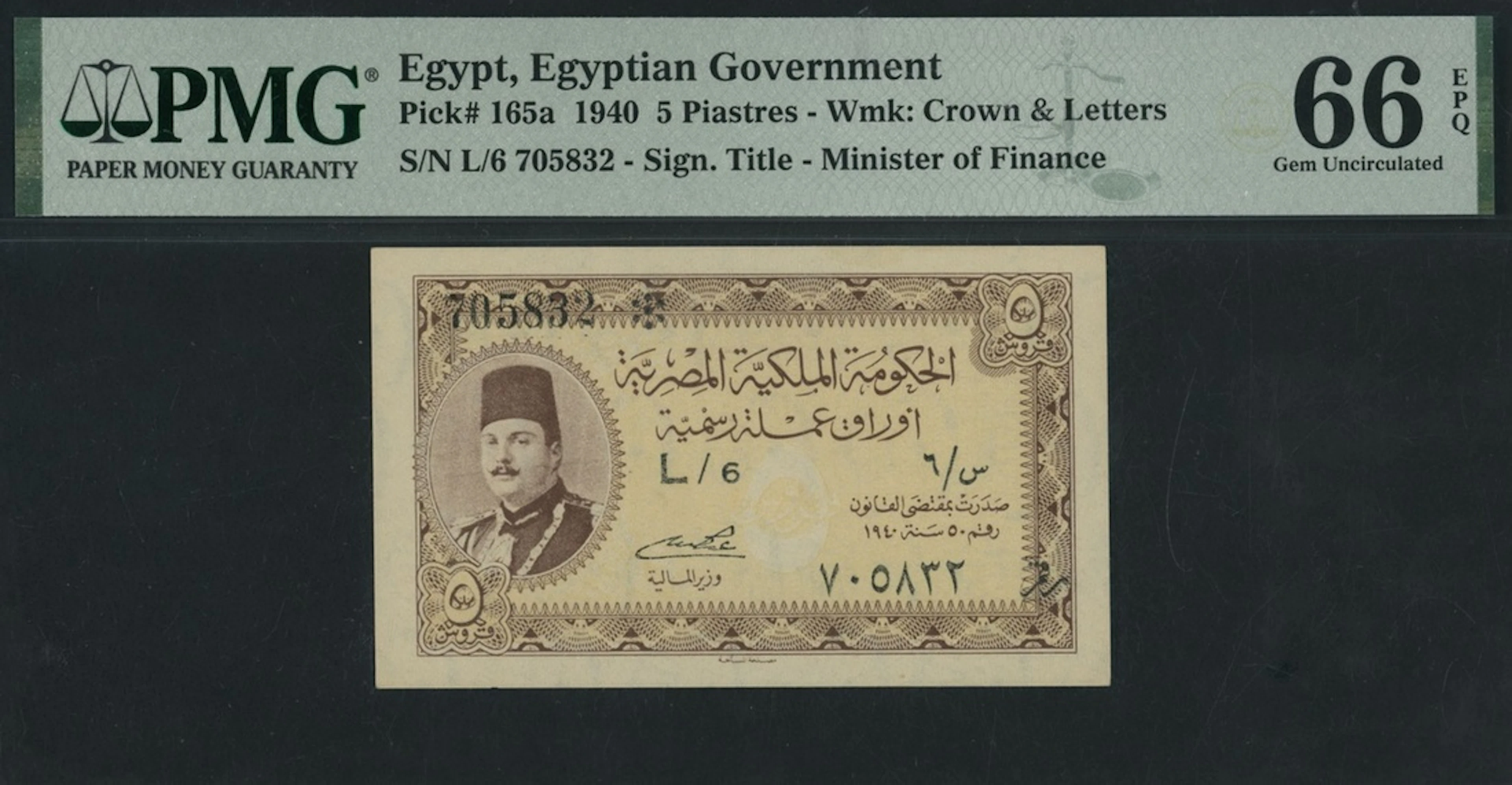 Egyptian Currency Note, 5 Piastres, 1940, serial number L/6 705832