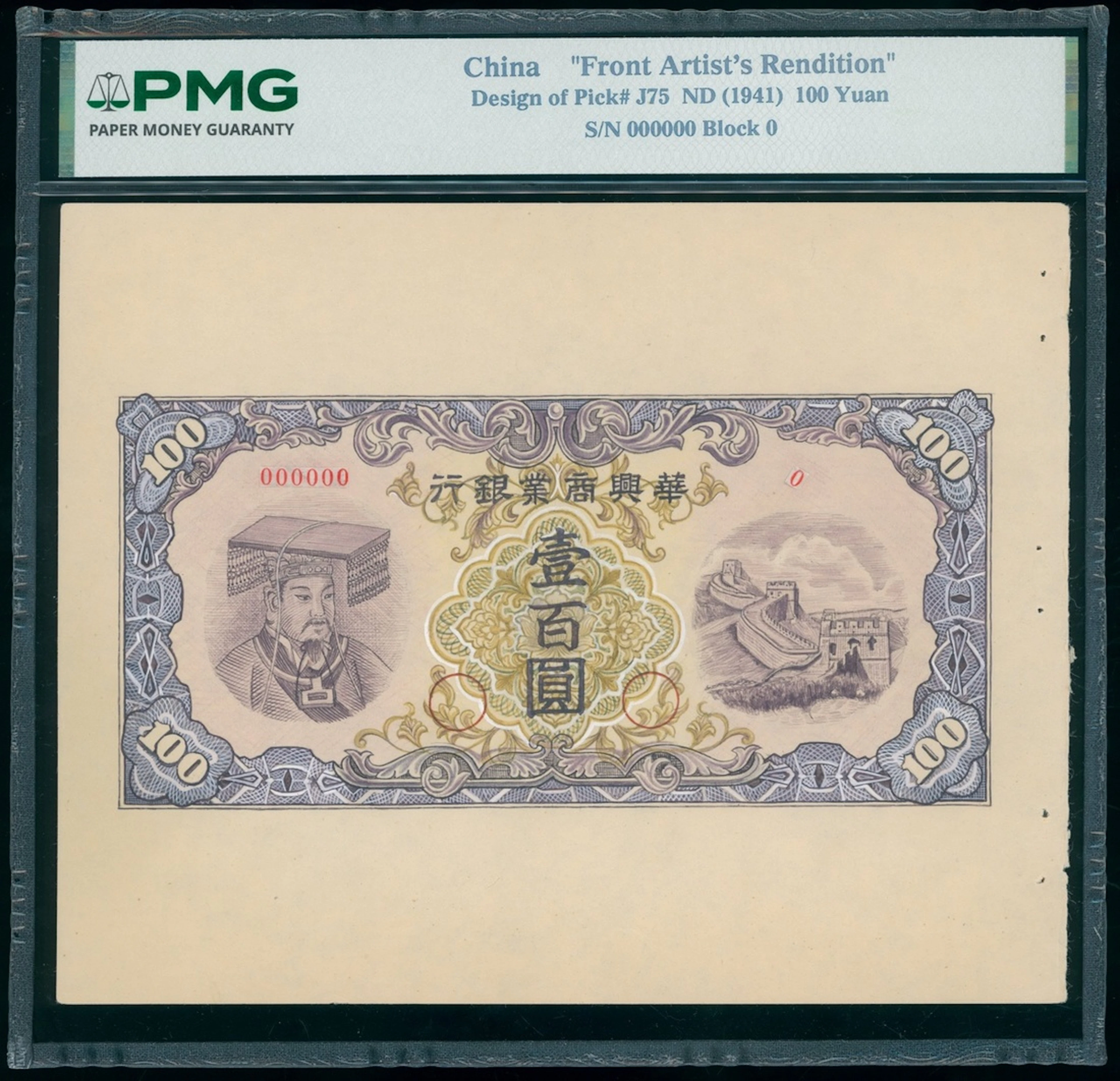 Hua Hsing Commercial Bank, China, artist's rendition of 100 yuan