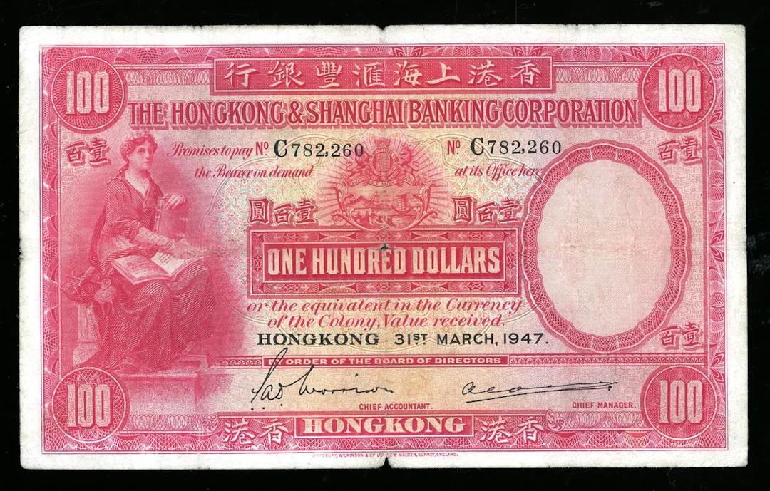 Hongkong & Shanghai Banking Corporation, $100, 31.3.1947, serial number
