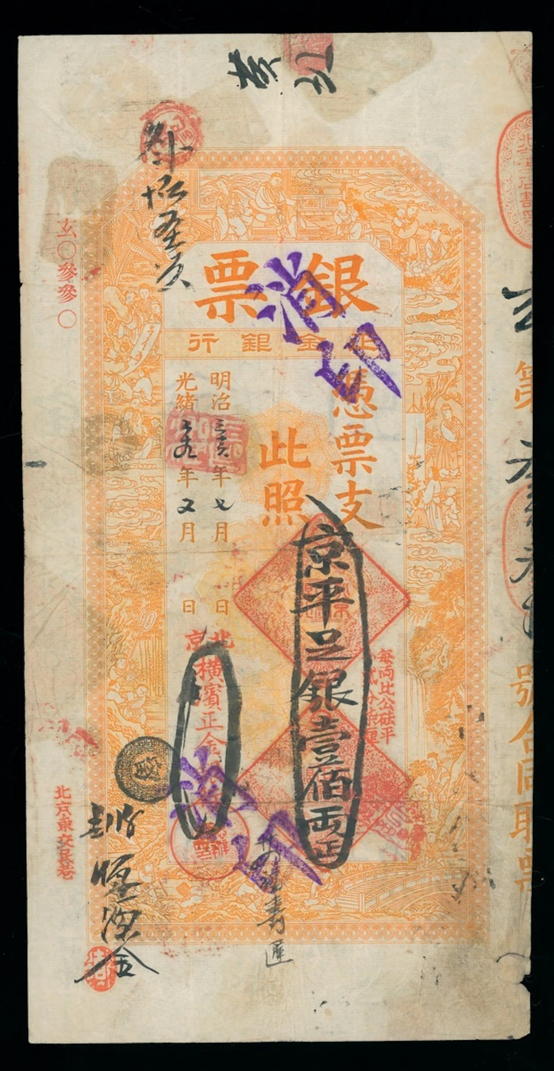 Yokohama Specie Bank, China, cancelled 100 jingping taels, GuangXu