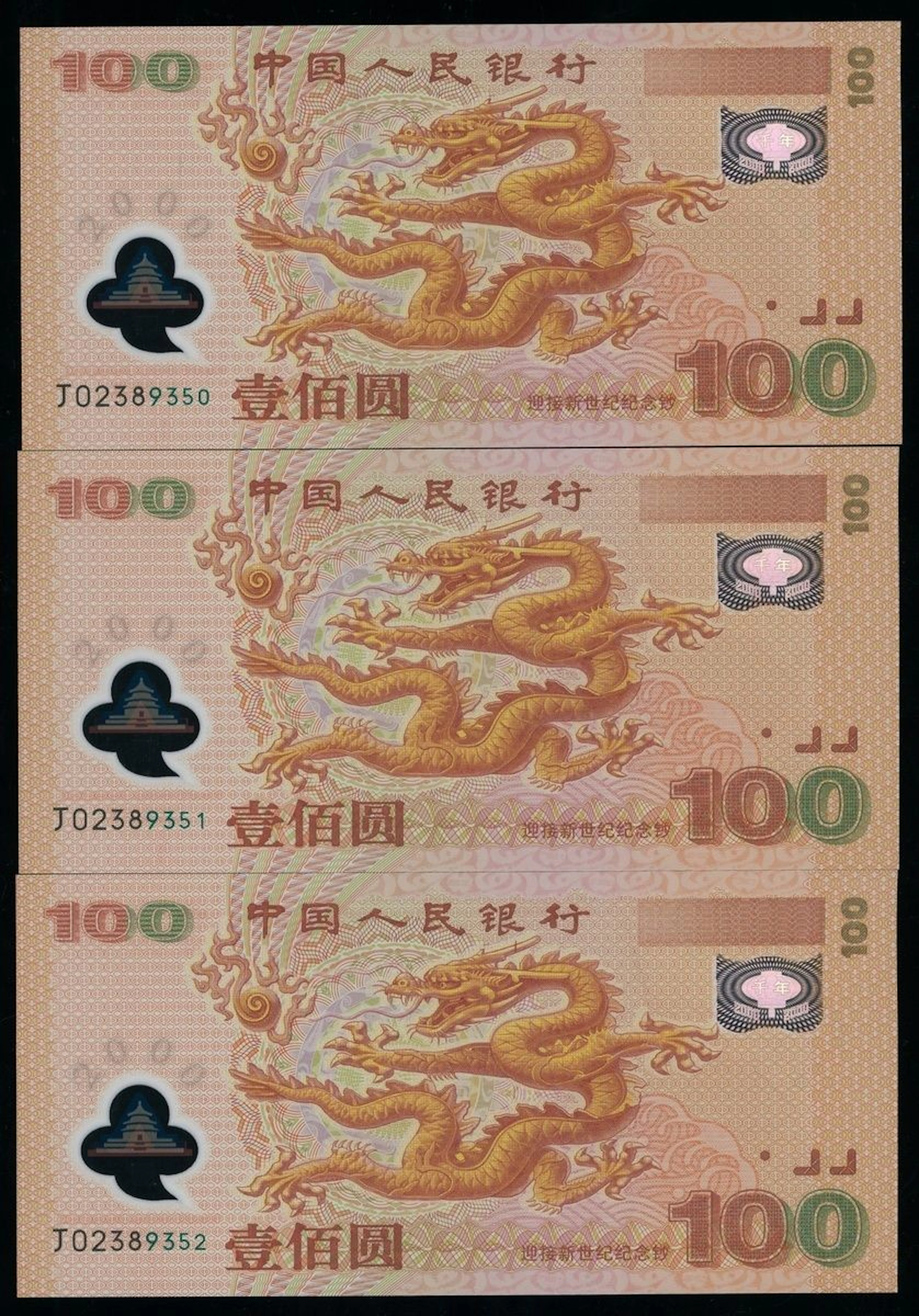 People's Bank of China, polymer 100 yuan (3), 2000, serial number