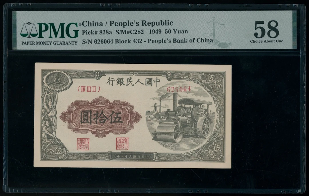 People's Bank of China, 1st Series Renminbi, 1949, 50 yuan, serial