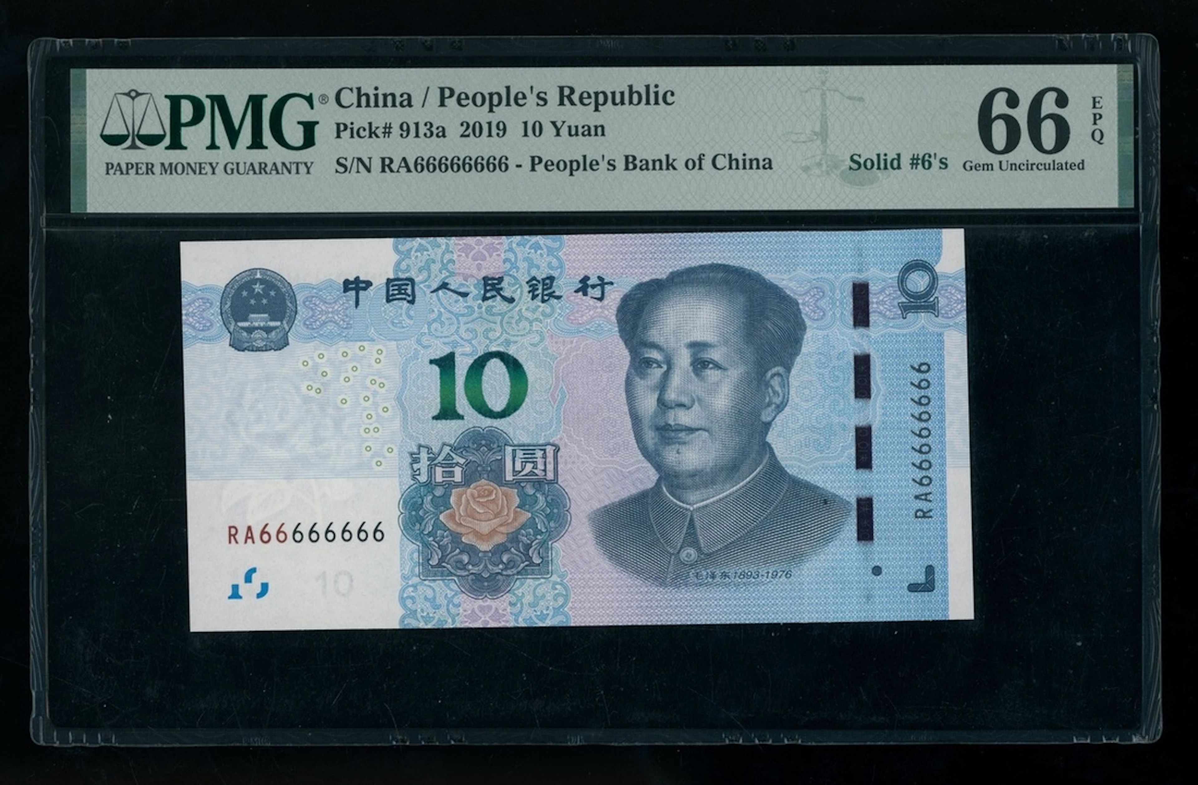 People's Bank of China, 5th Series Renminbi, 2019, 10 yuan, super
