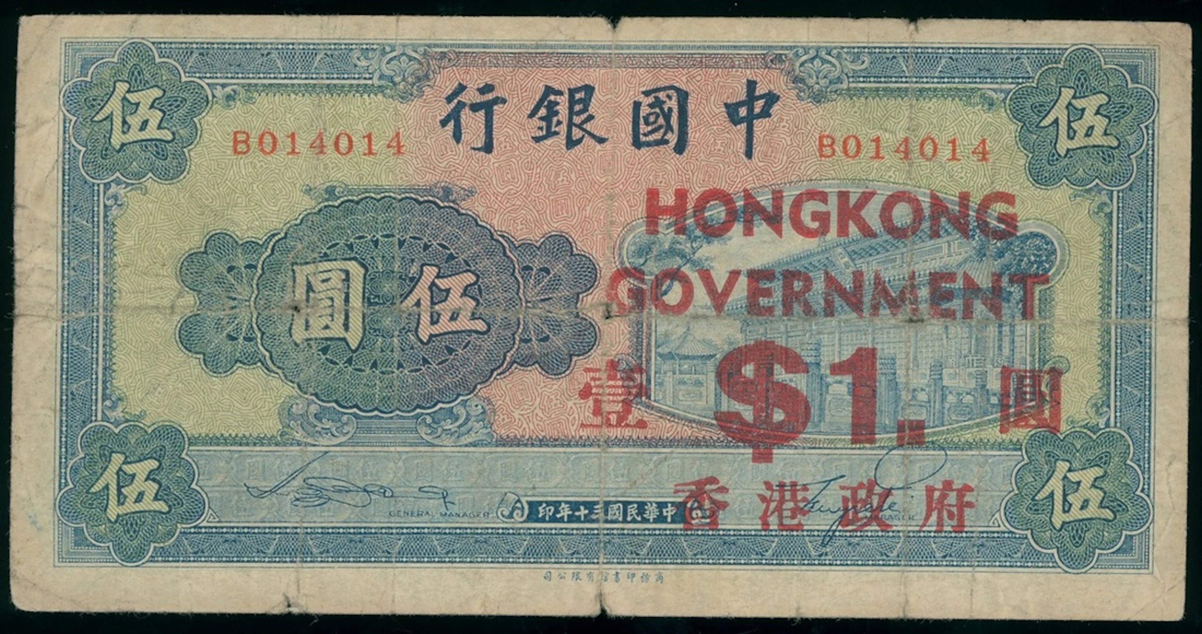 Bank of China overprinted for Hong Kong Government, $1 overprinted
