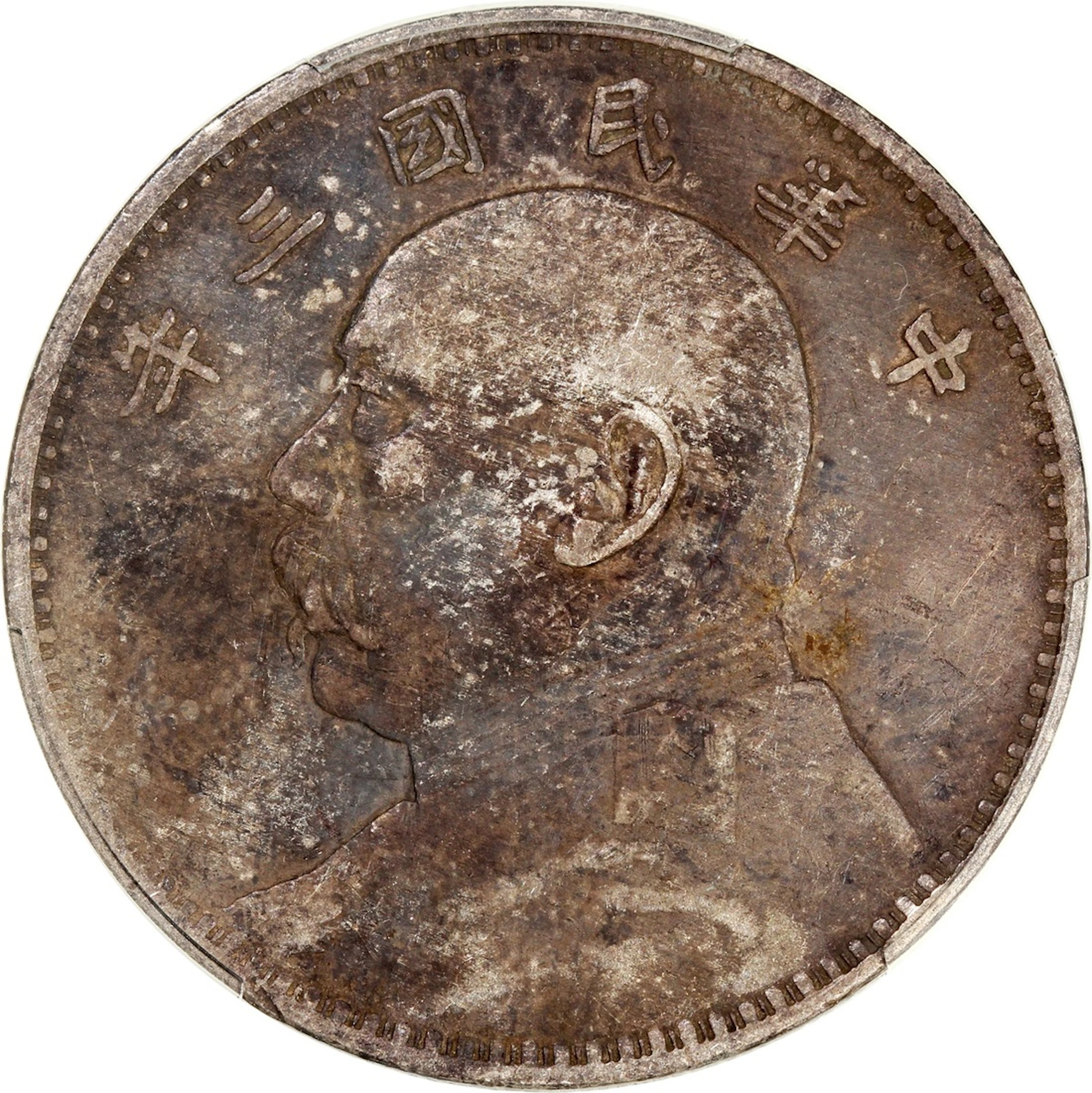 China, Republic, [PCGS XF Detail] silver dollar, Year 3 (1914), 'Yuan