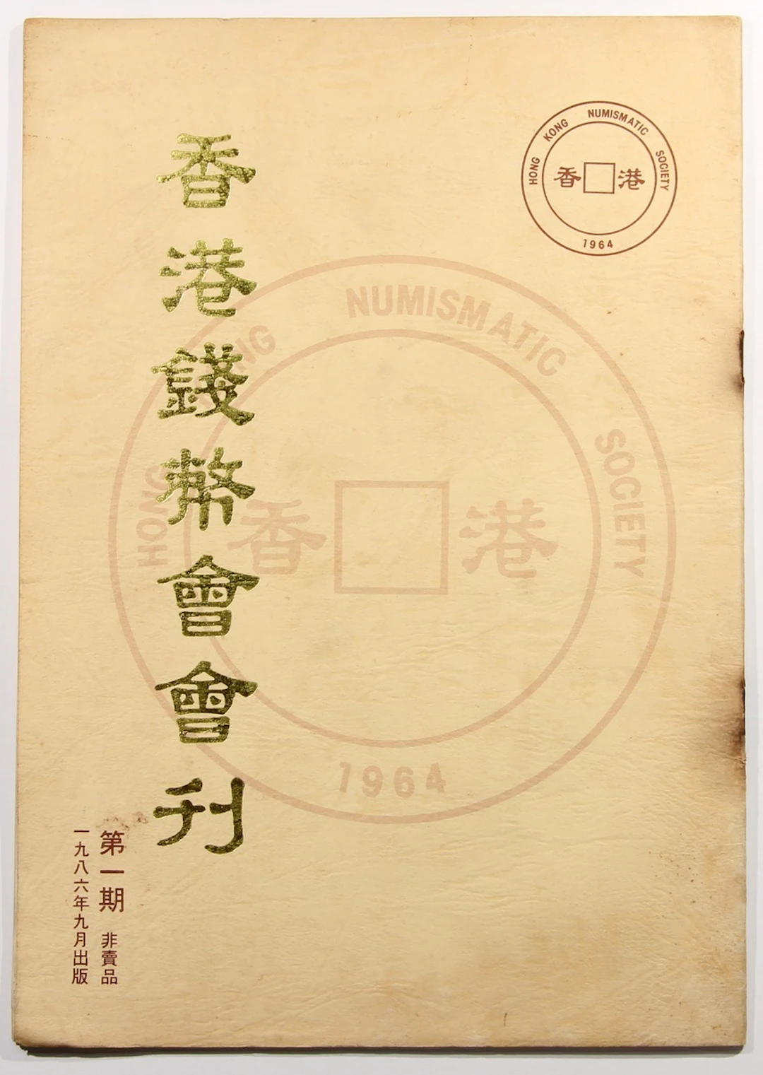 Literature: Hong Kong Numismatic Society Magazine, published in 1986