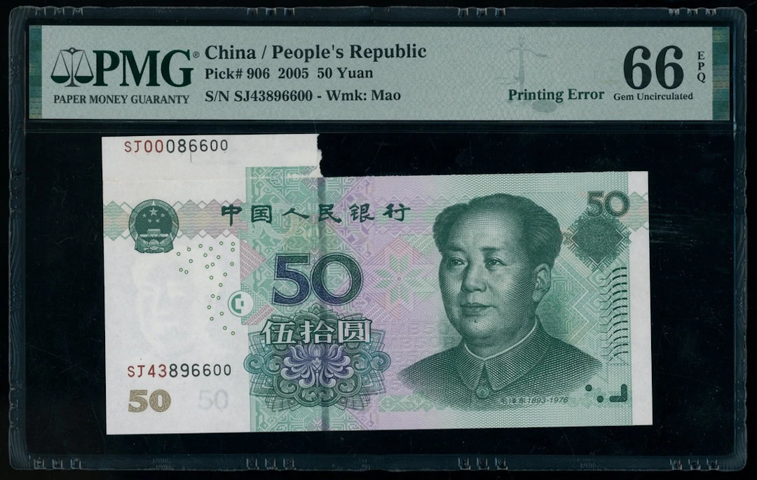 People's Bank of China, 5th Series Renminbi, 2005, ERROR 50 yuan