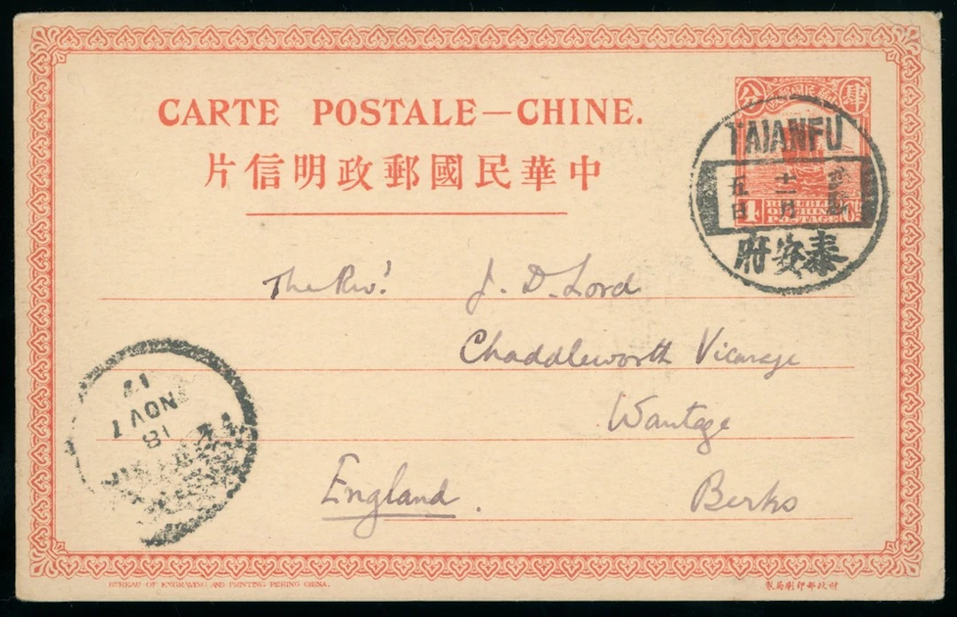 China Postal Stationery Junk Design