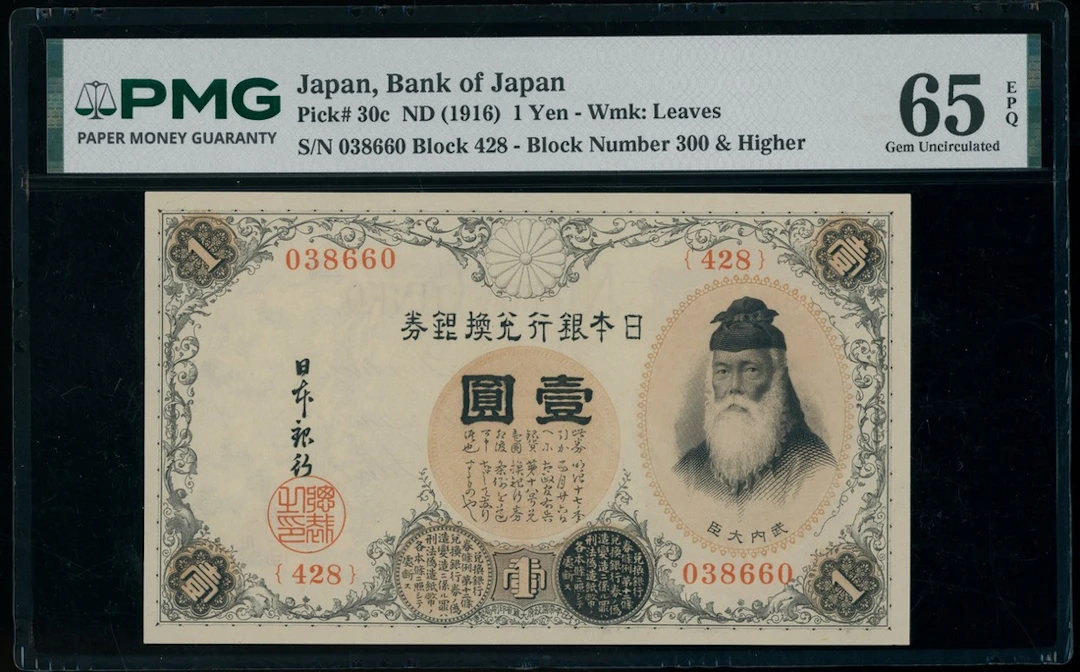 Bank of Japan, 1 yen, ND(1916), serial number 038660, block 428, (Pick# 30c)