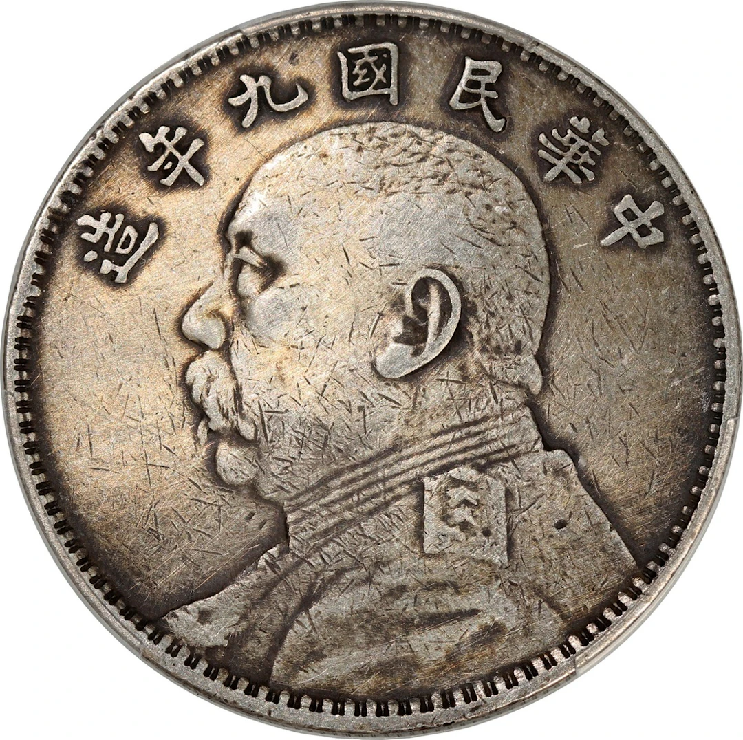 China, Republic, [PCGS VF Detail] silver dollar, Year 9 (1920), 'Nian'