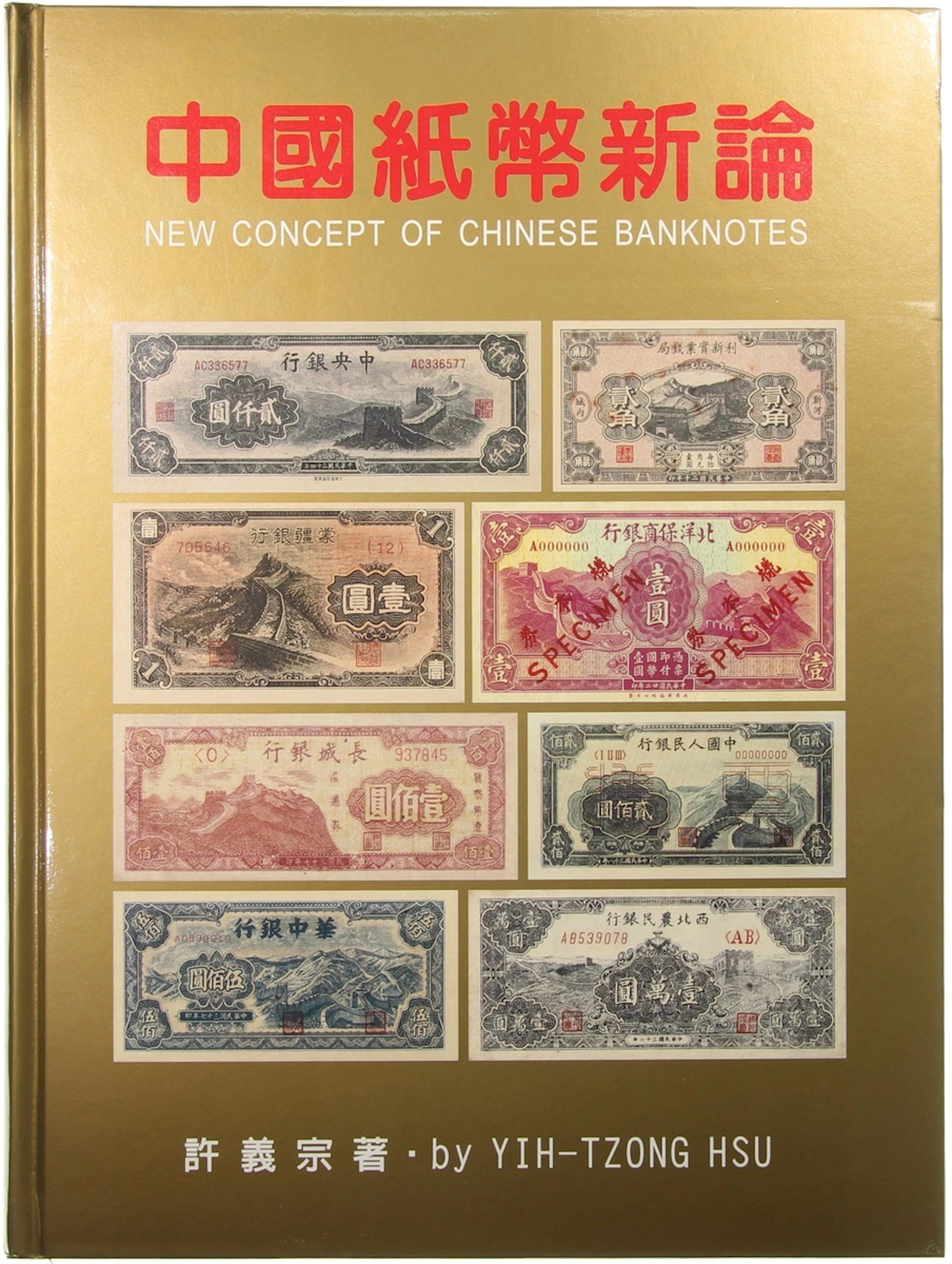 Literature: New Concept of Chinese Banknotes, by Yih-Tzong HSU, published