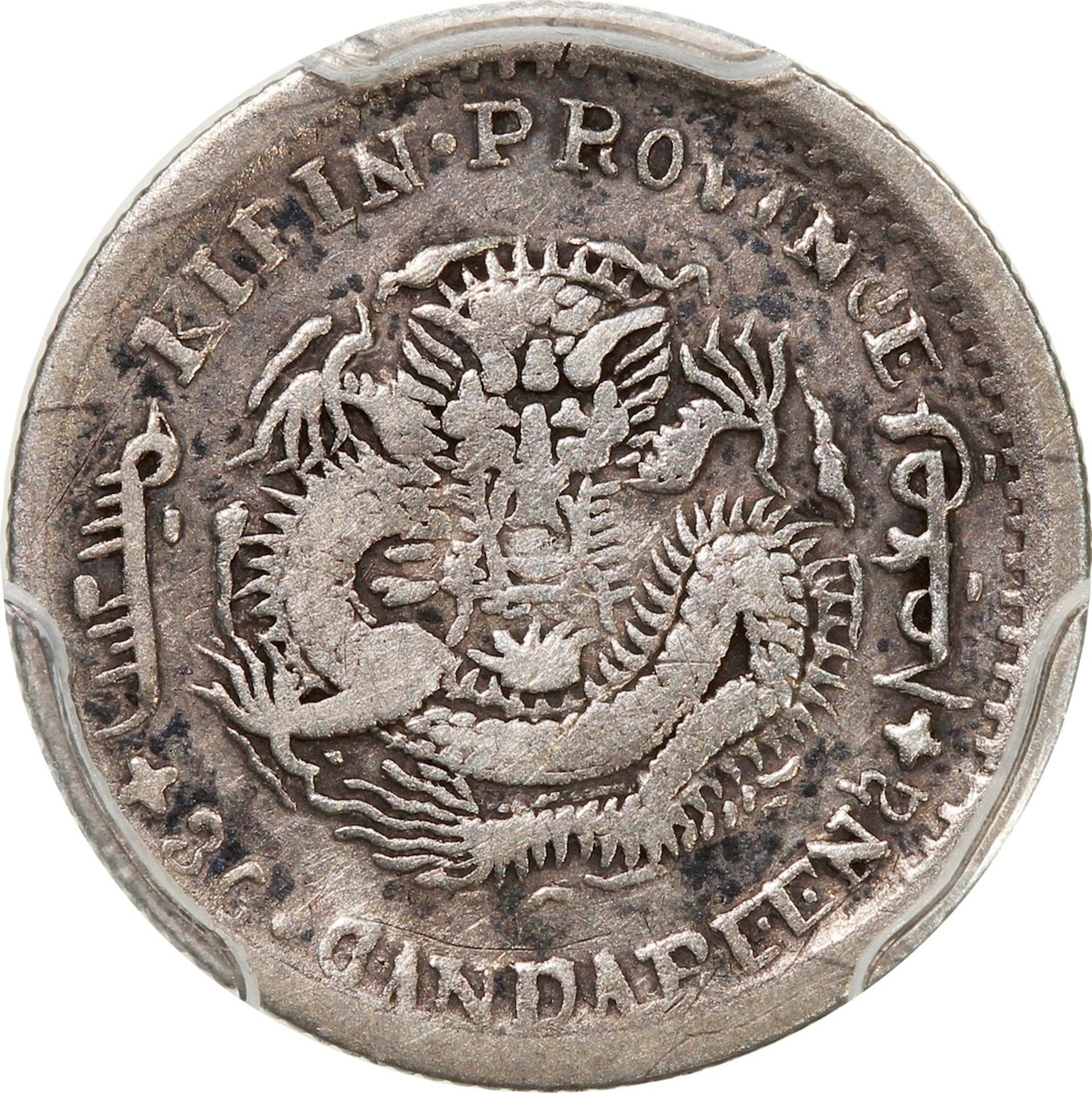 China, Qing Dynasty, Kirin Province, [PCGS VF Detail] silver 5 cents