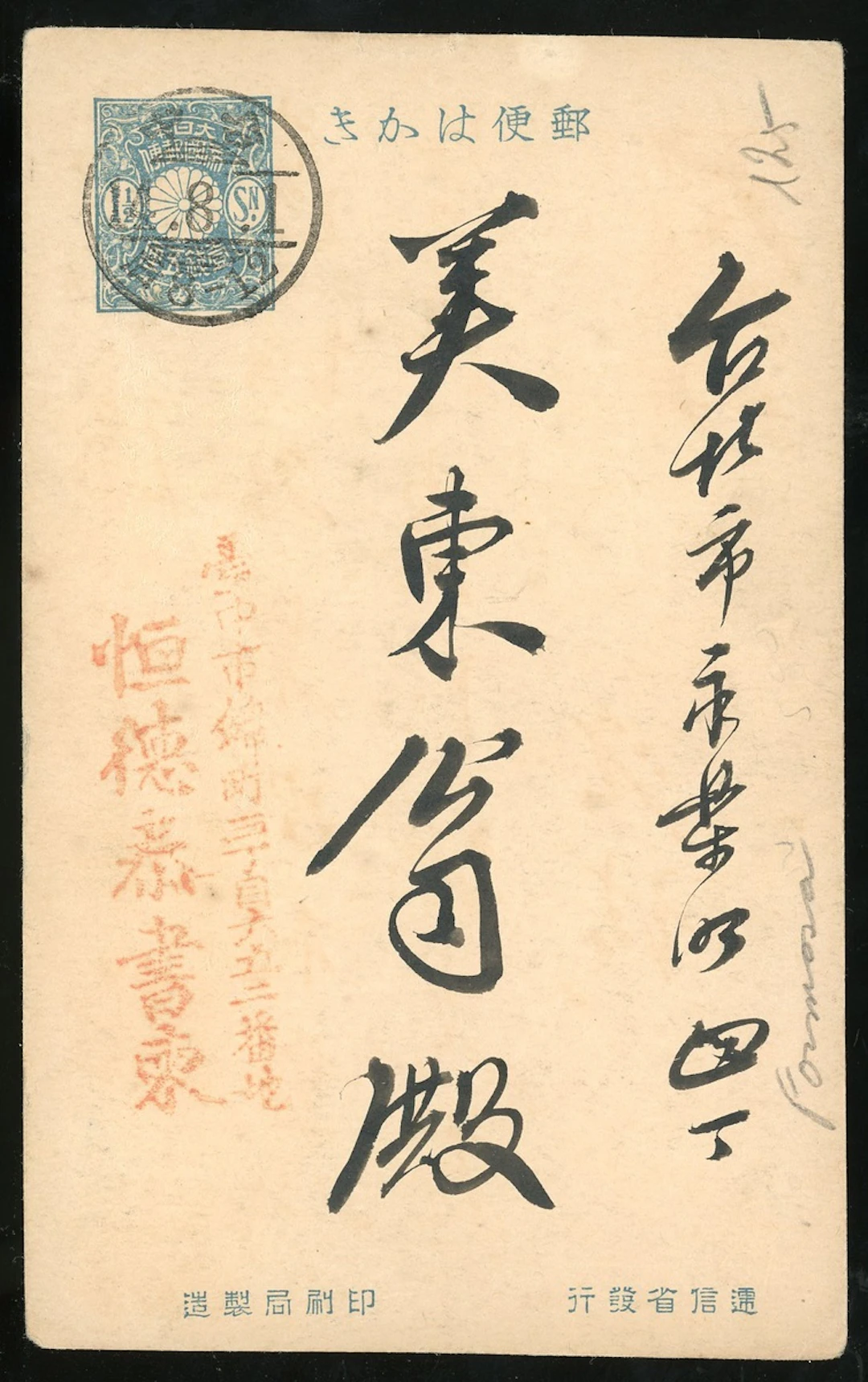 China Postal Stationery Foreign Post Offices Japanese Office 1901