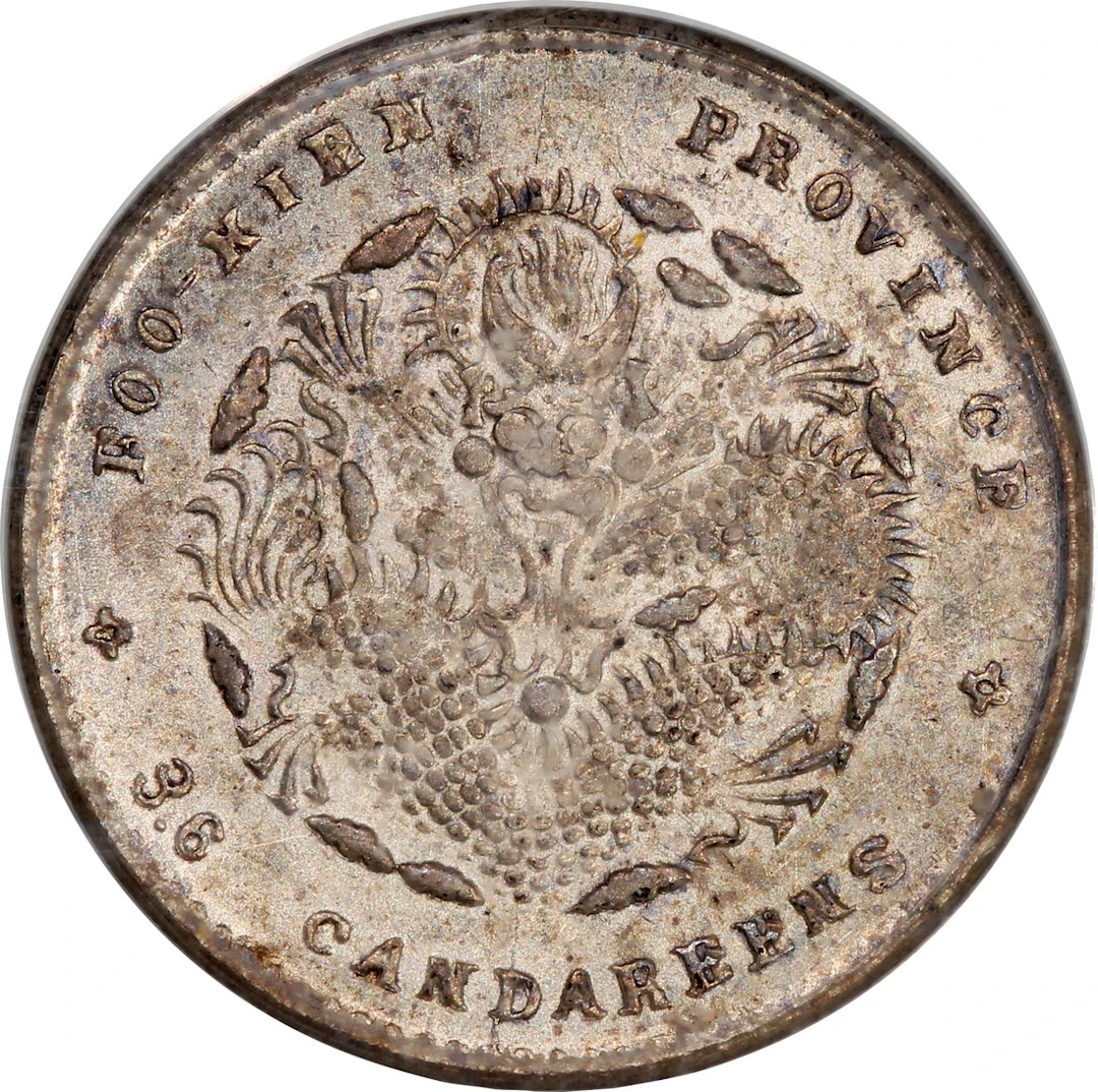 China, Qing Dynasty, Fukien Province, [PCGS AU58] silver 5 cents