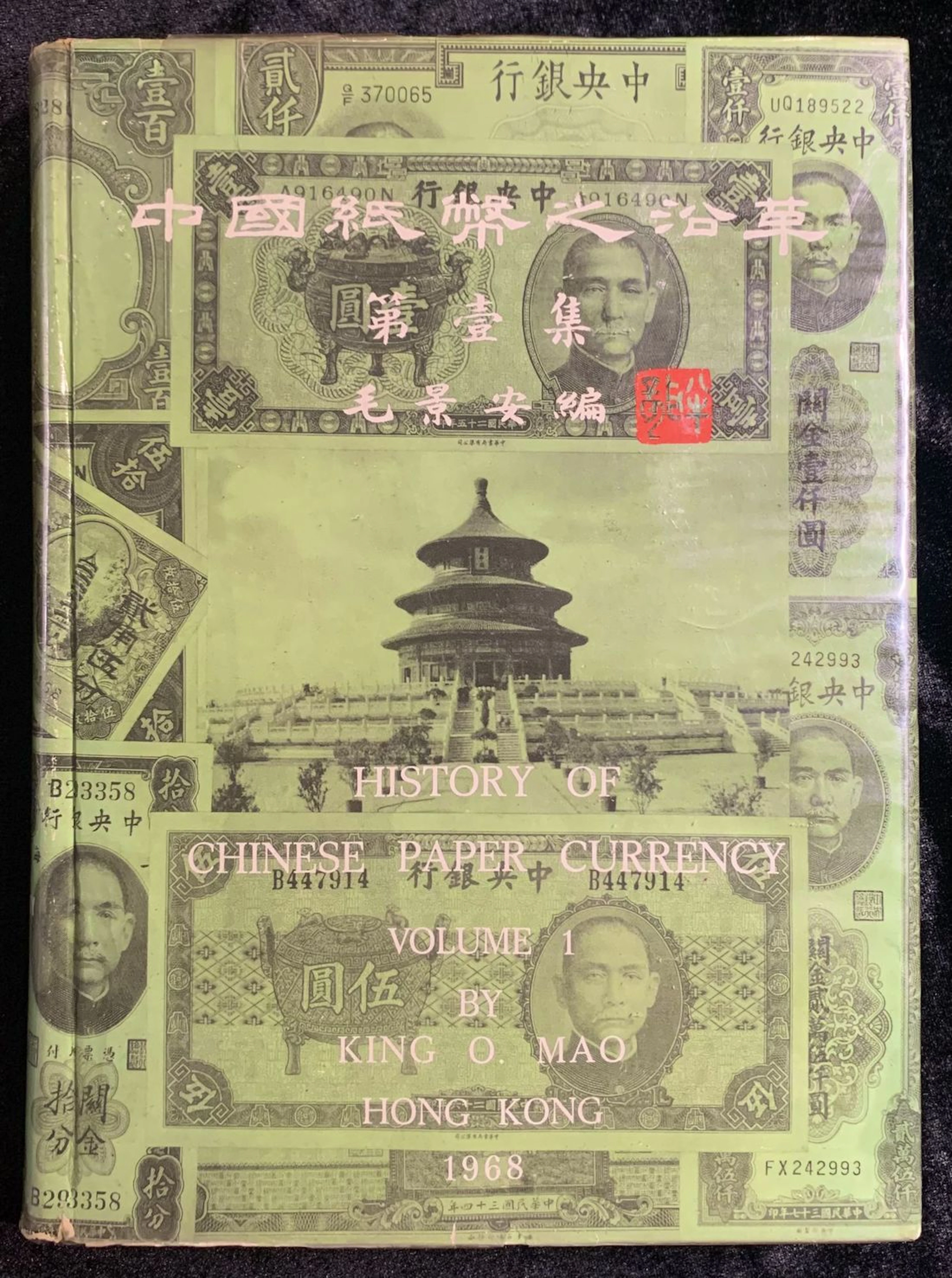 Literature, History of Chinese Paper Currency, Volume 1, by King O.