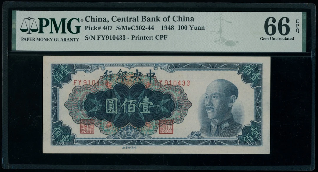Central Bank of China, 100 yuan, 1948, serial number FY910433, (Pick 407)