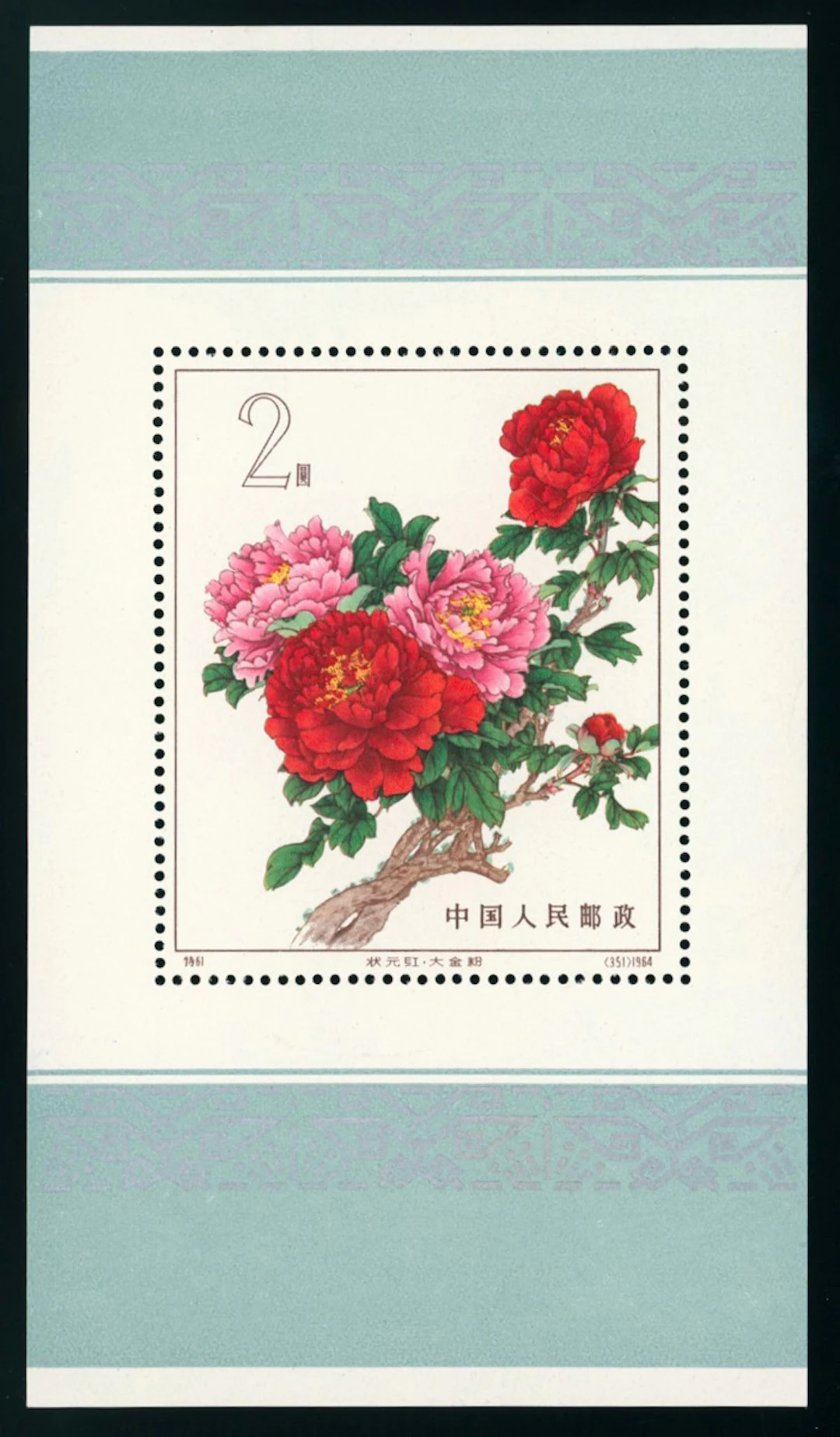 China People's Republic 1949-1966 C.S.R. Issue